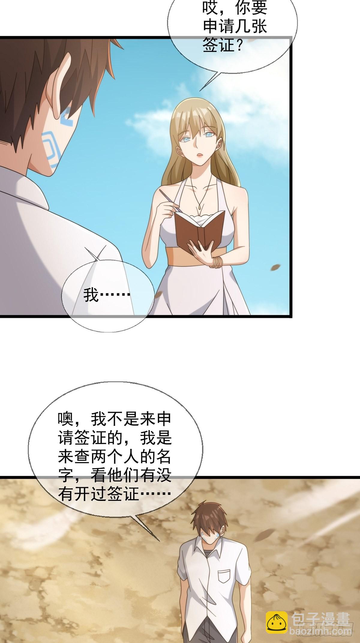 🍟末日乐园 111 阿先生 第27页