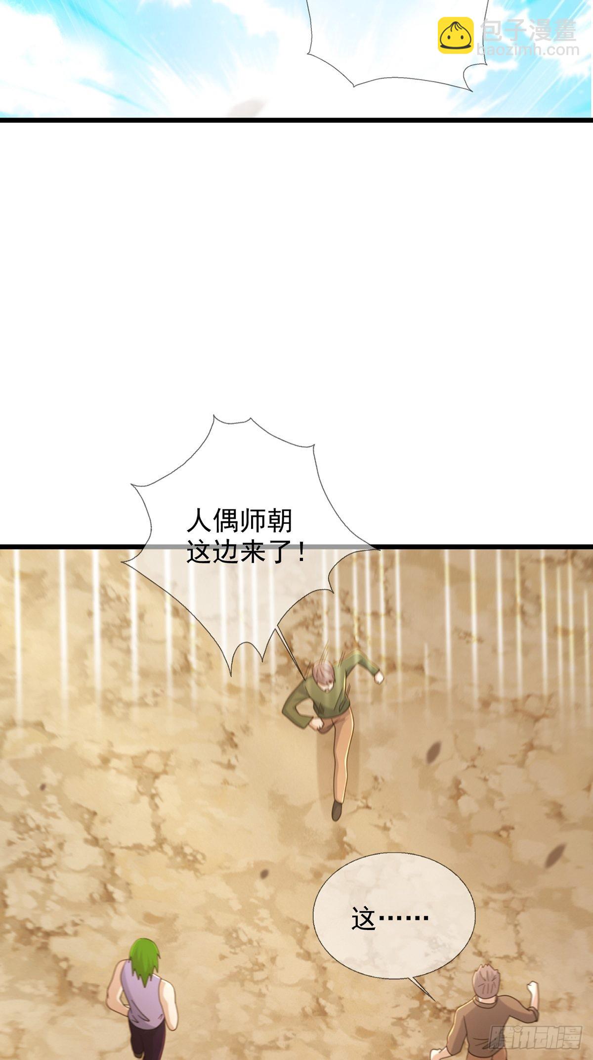 🍟末日乐园 111 阿先生 第36页