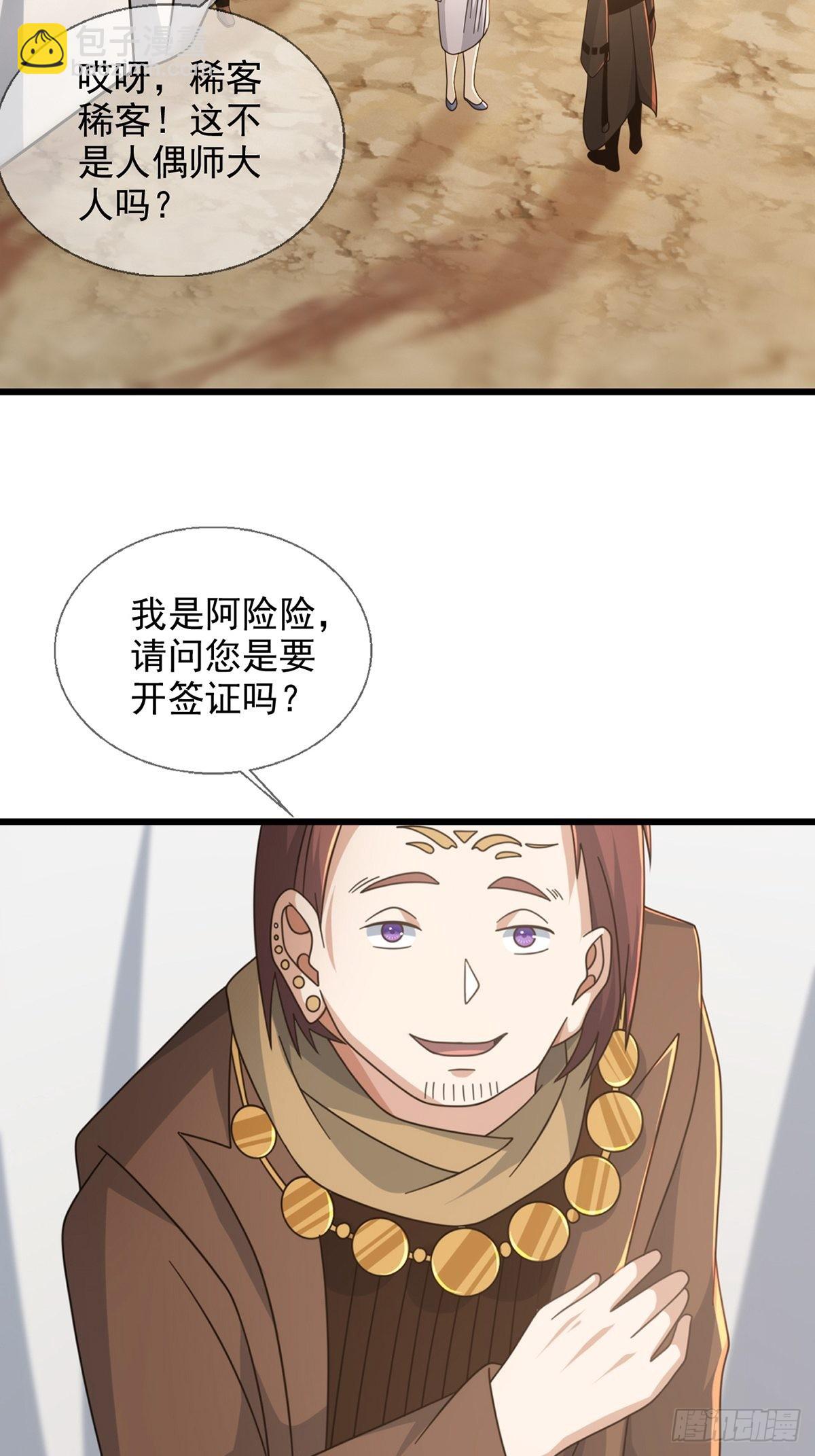 🍟末日乐园 111 阿先生 第44页
