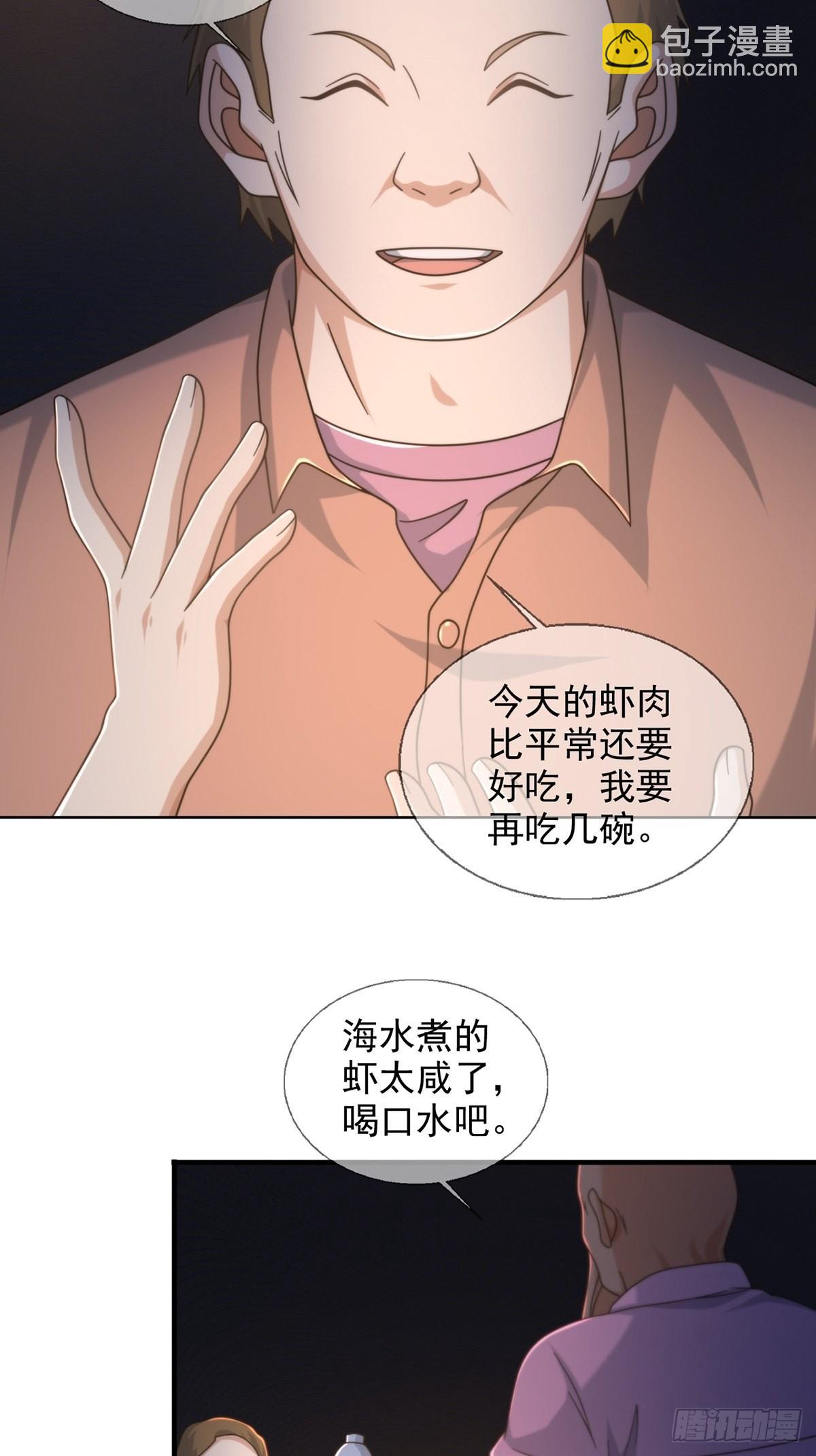 🍟末日乐园 113 人鱼养成液 第14页