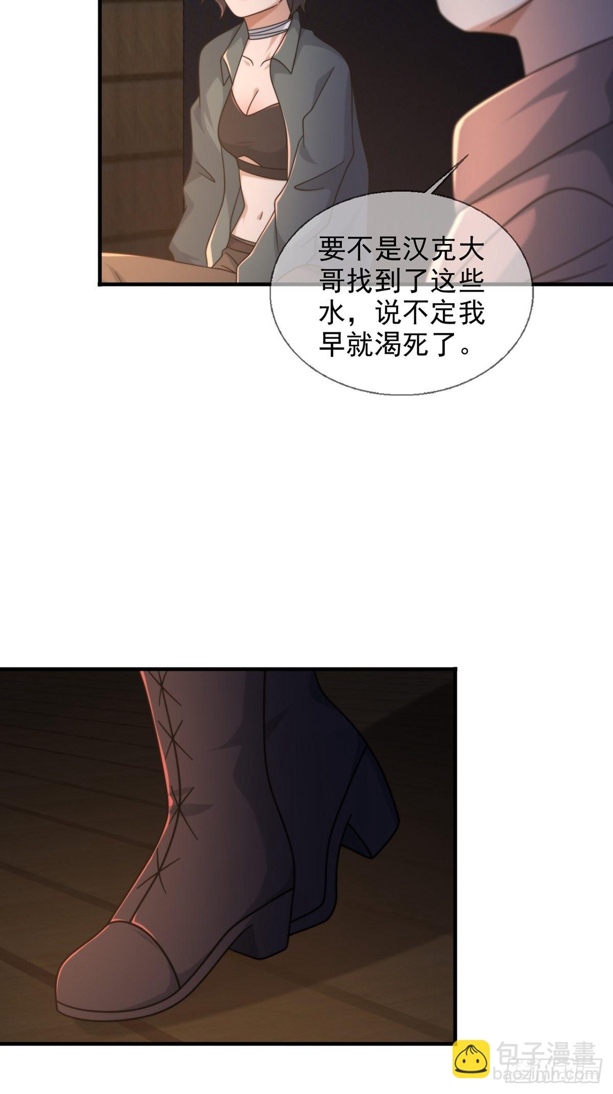 🍟末日乐园 113 人鱼养成液 第17页