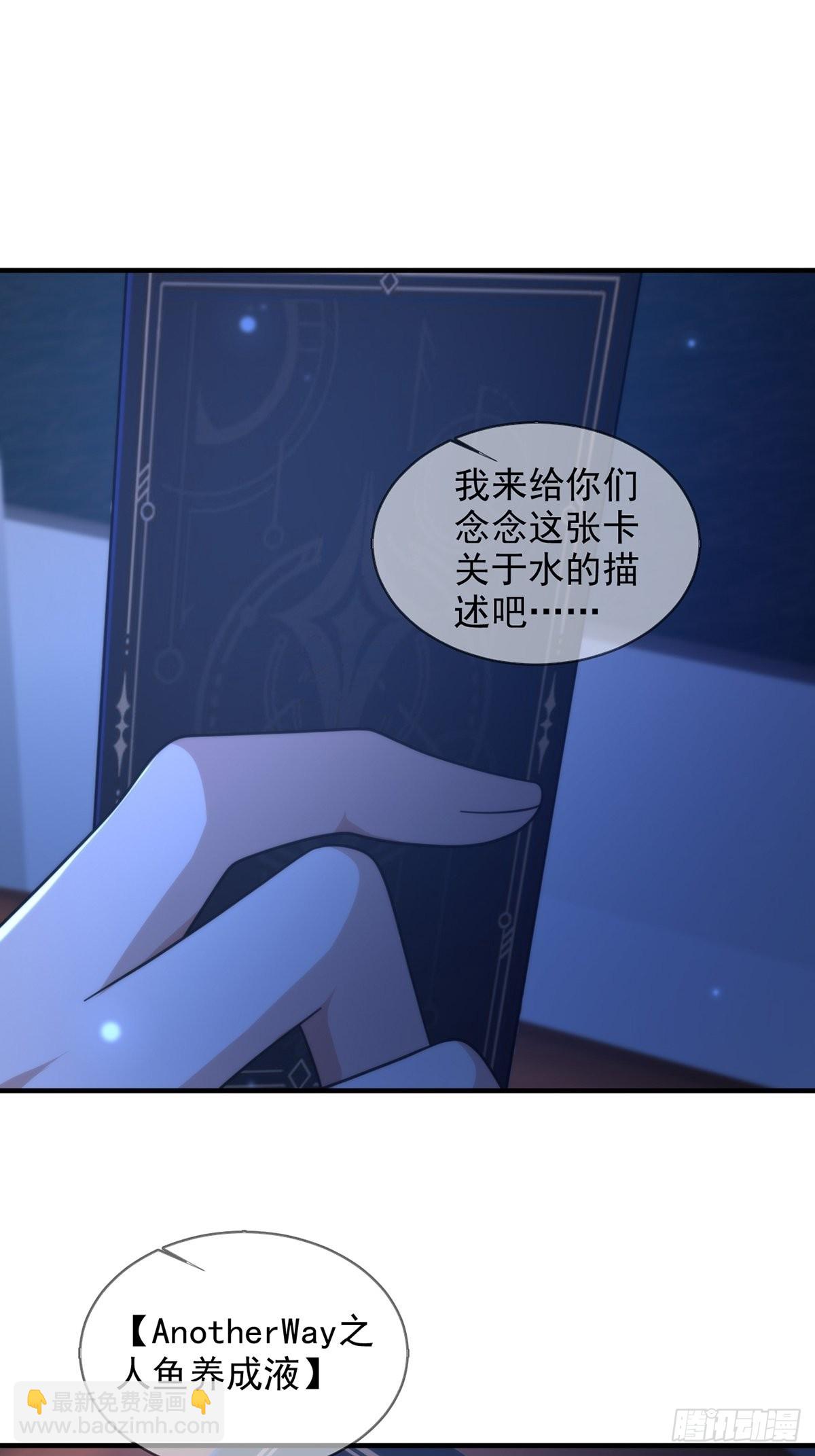 🍟末日乐园 113 人鱼养成液 第38页
