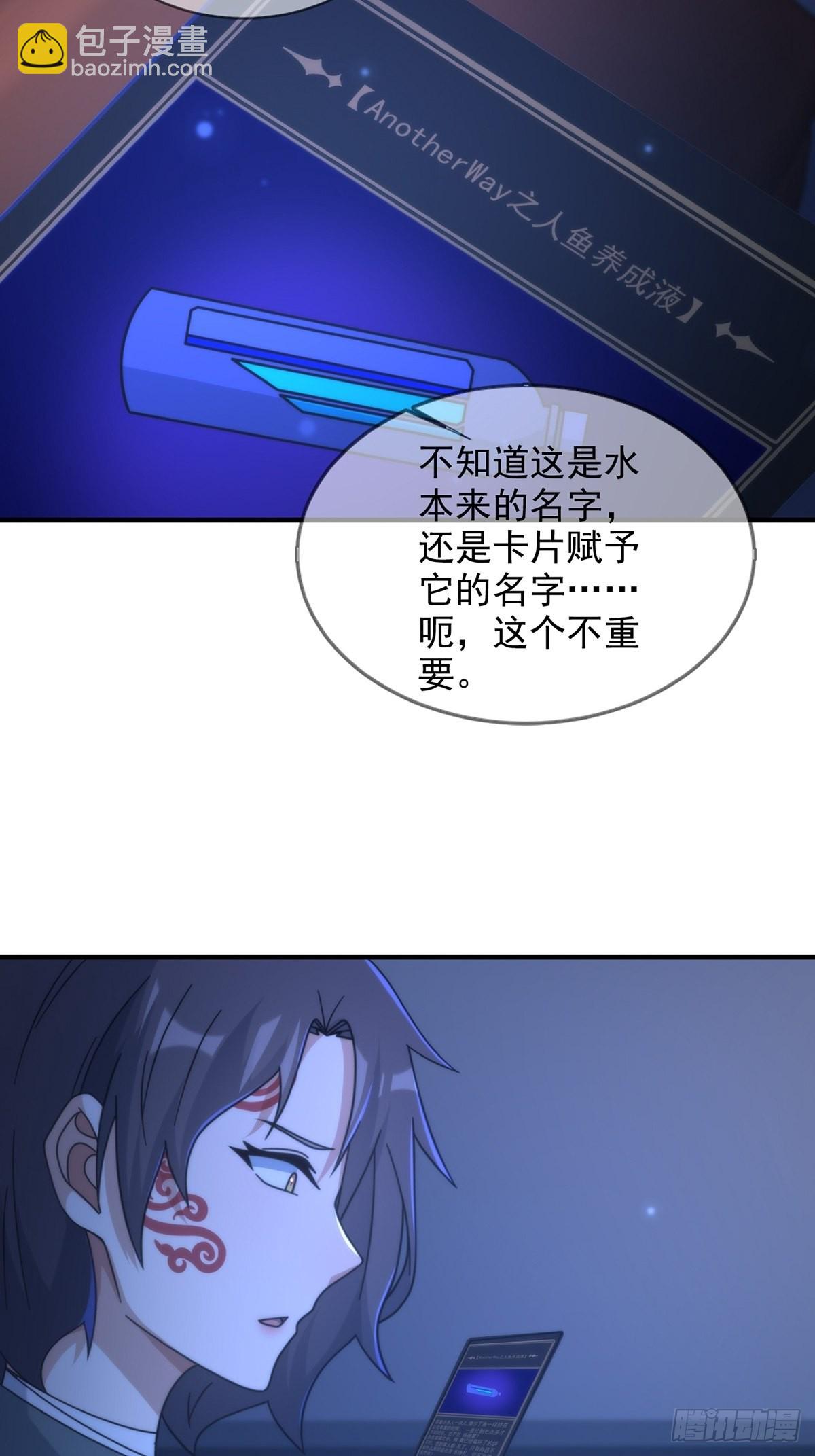 🍟末日乐园 113 人鱼养成液 第39页