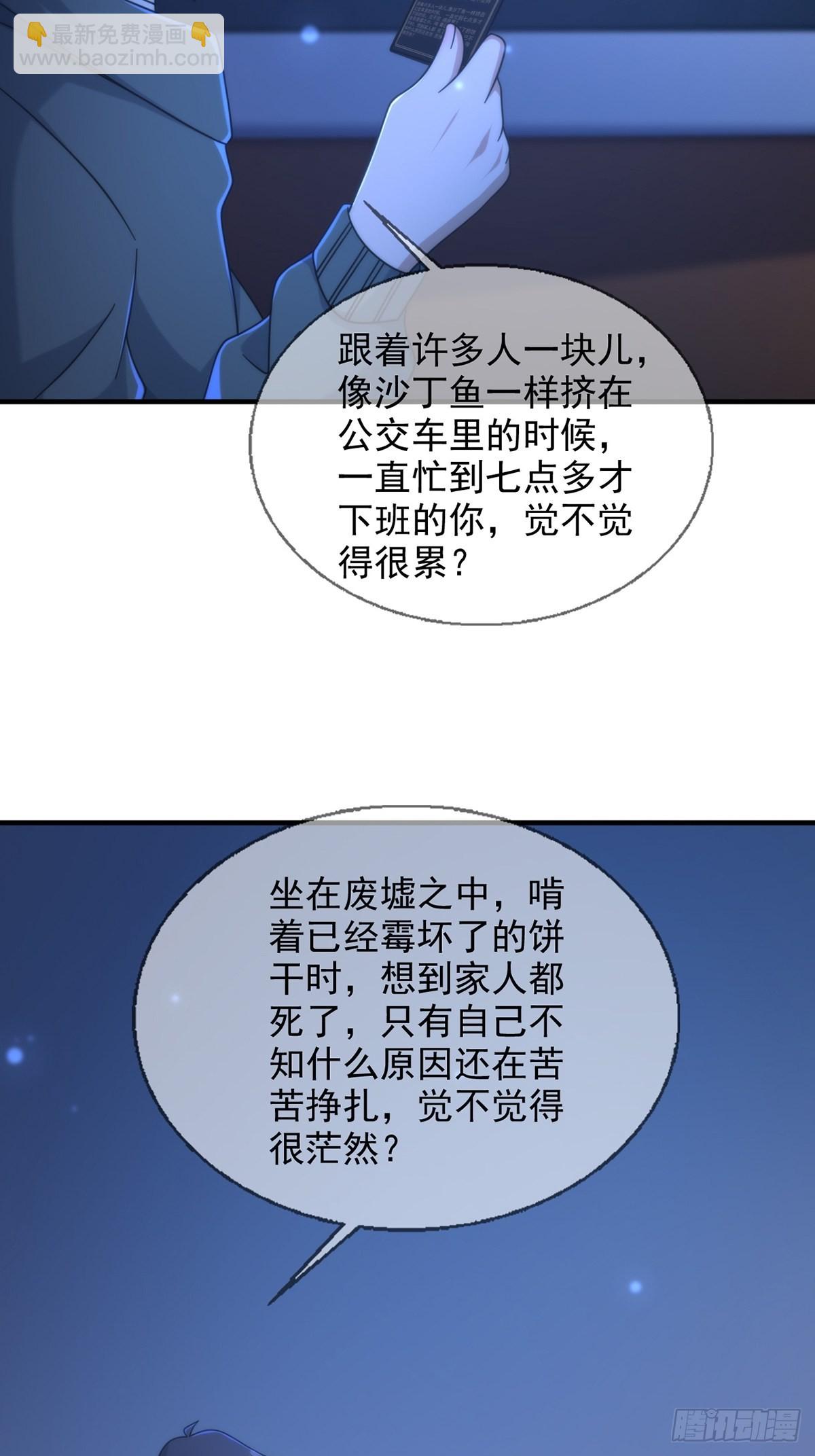 🍟末日乐园 113 人鱼养成液 第40页
