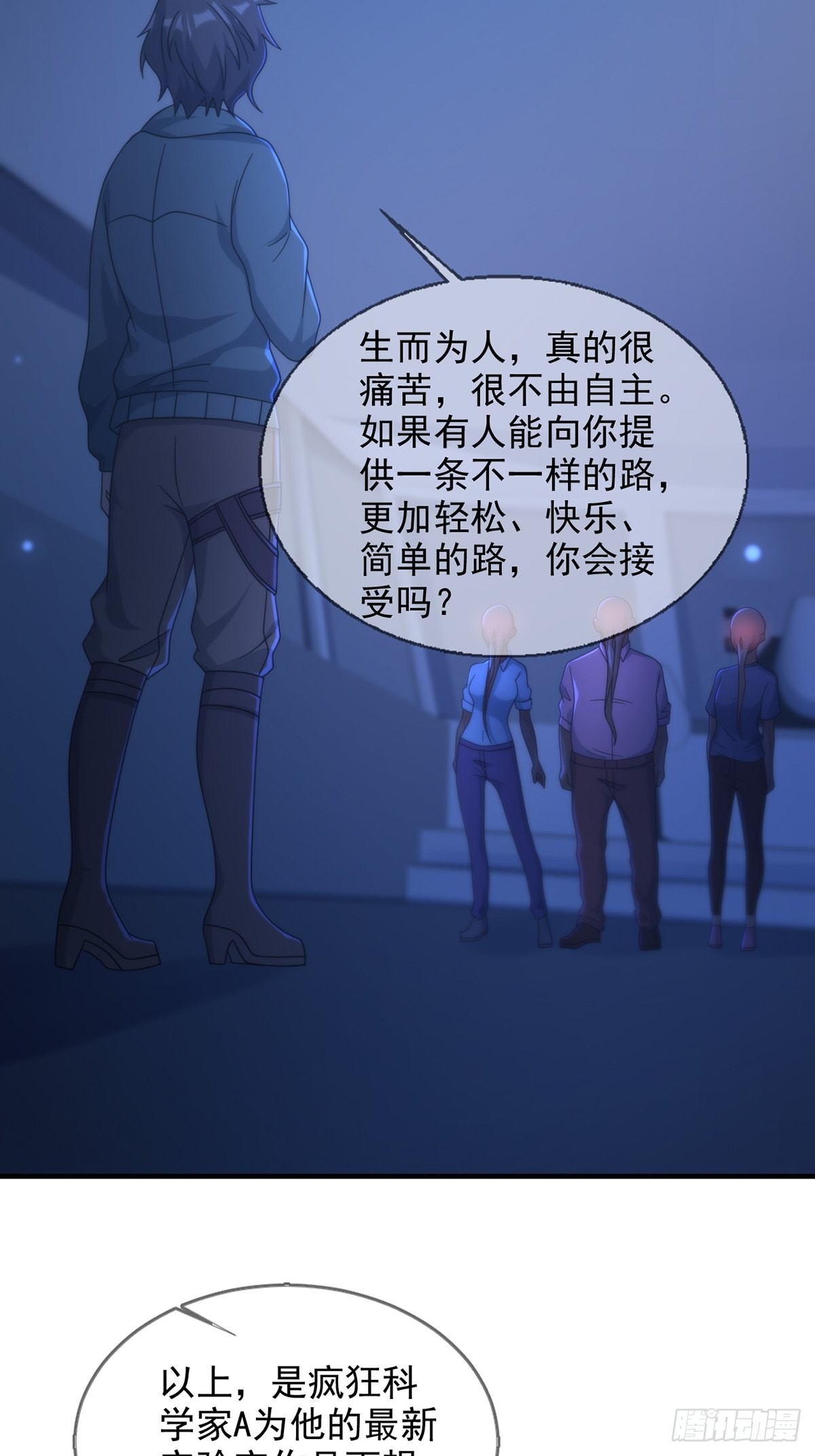🍟末日乐园 113 人鱼养成液 第41页