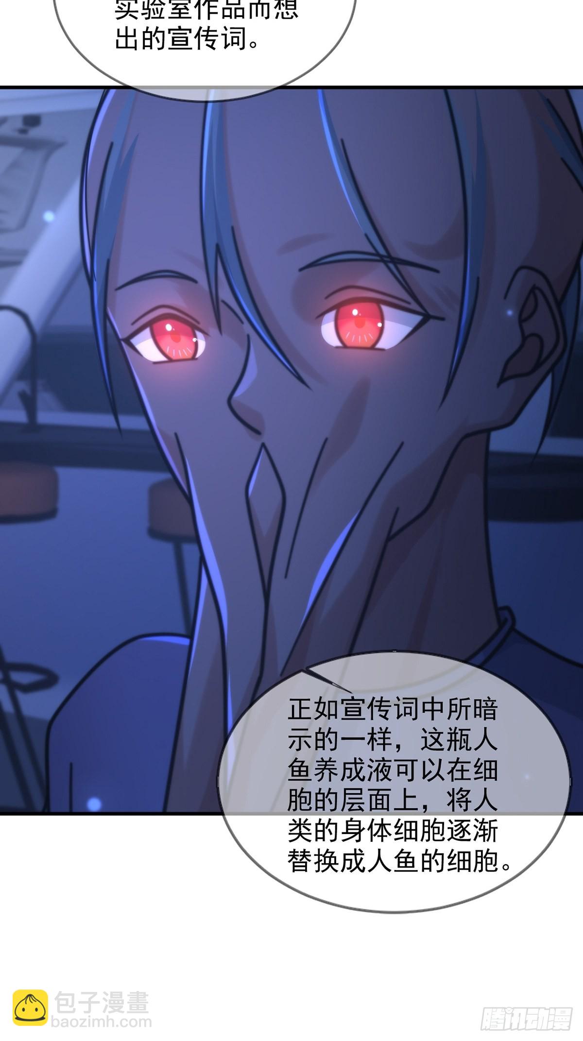 🍟末日乐园 113 人鱼养成液 第42页