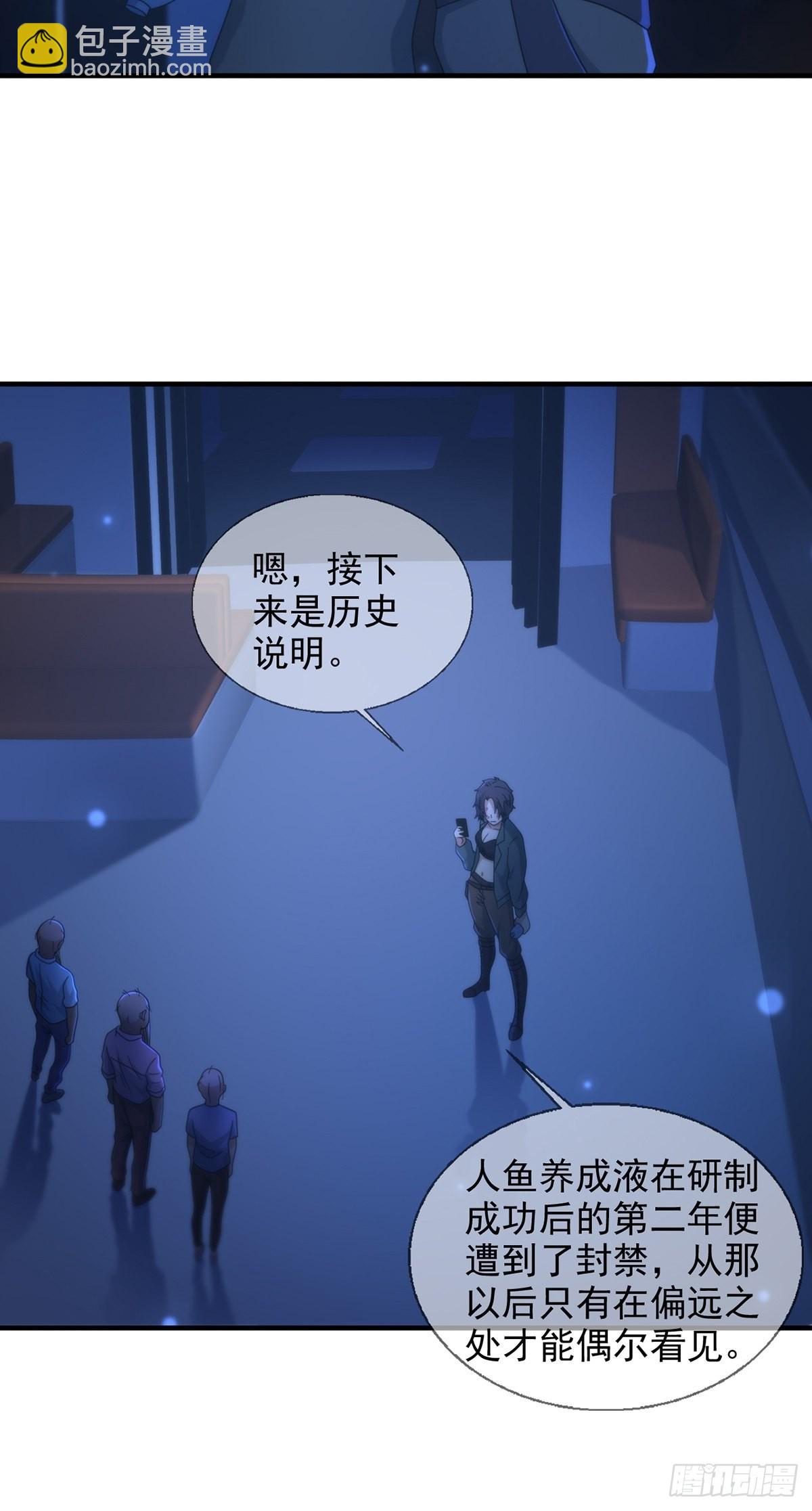 🍟末日乐园 113 人鱼养成液 第46页
