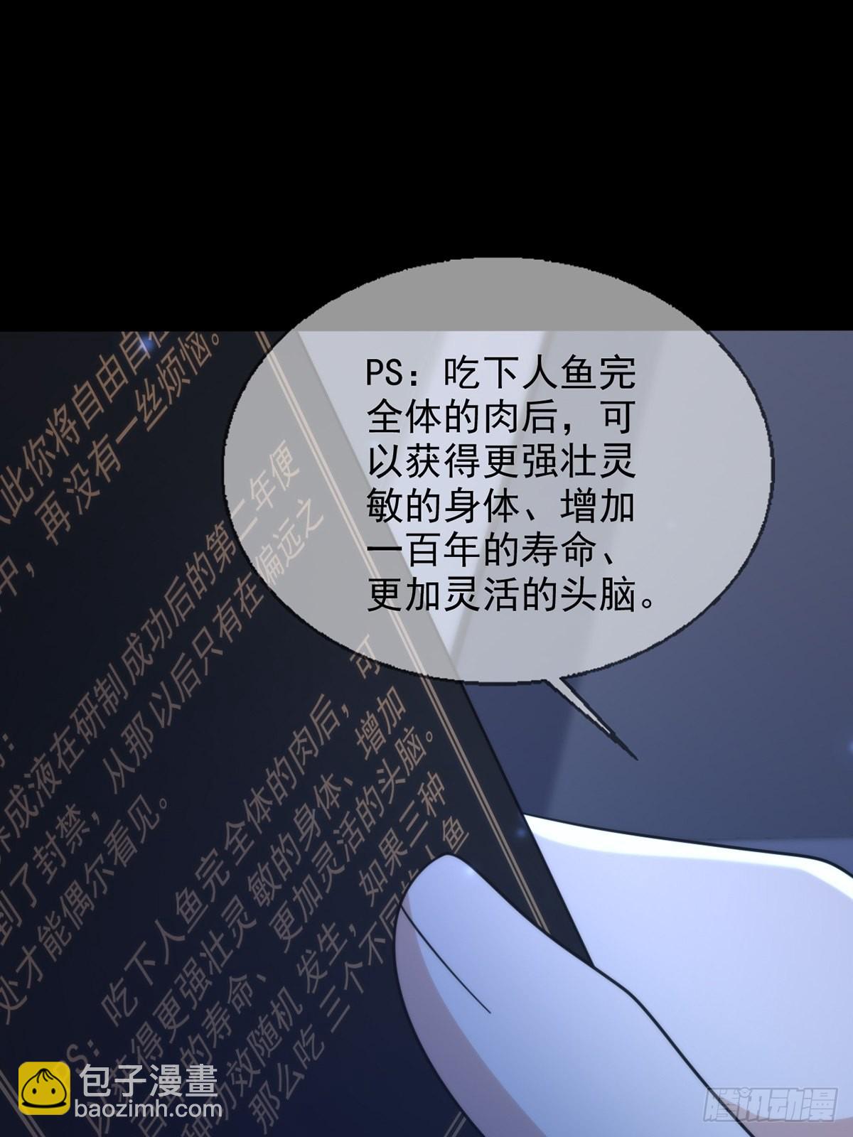 🍟末日乐园 113 人鱼养成液 第47页