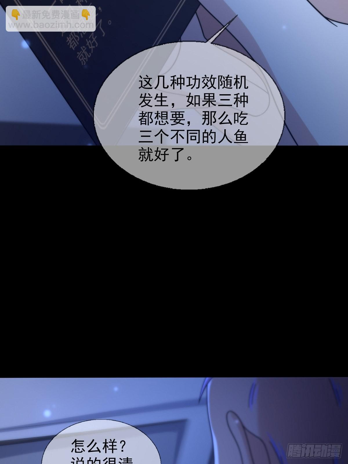 🍟末日乐园 113 人鱼养成液 第48页