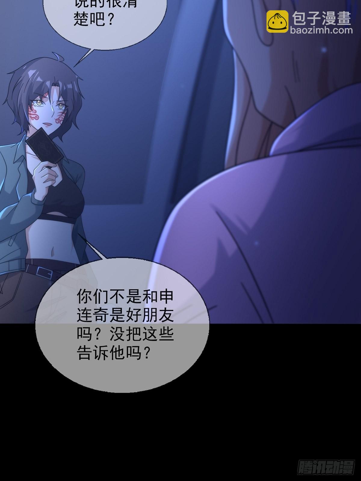 🍟末日乐园 113 人鱼养成液 第49页