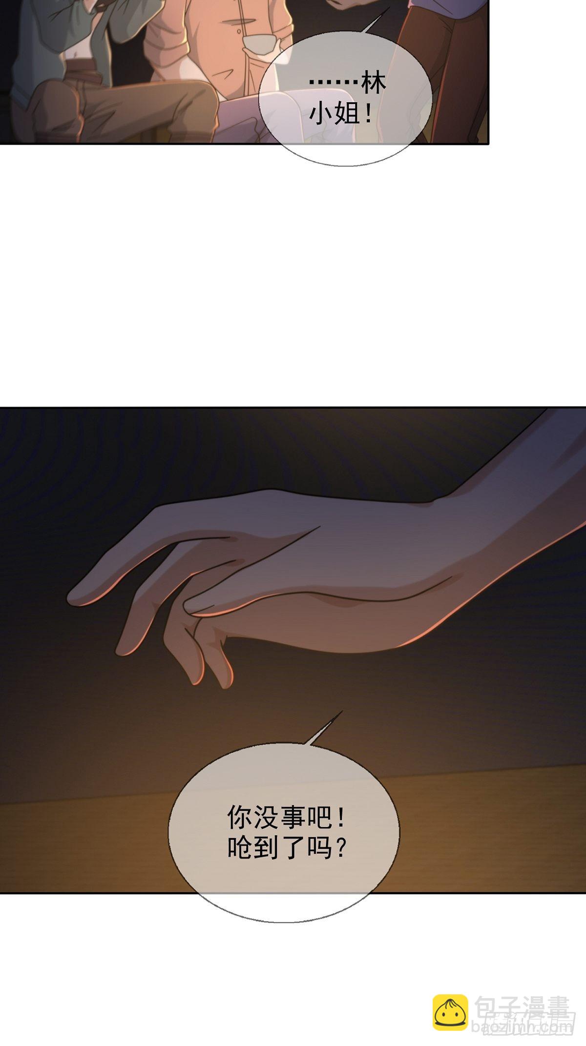 🍟末日乐园 113 人鱼养成液 第5页