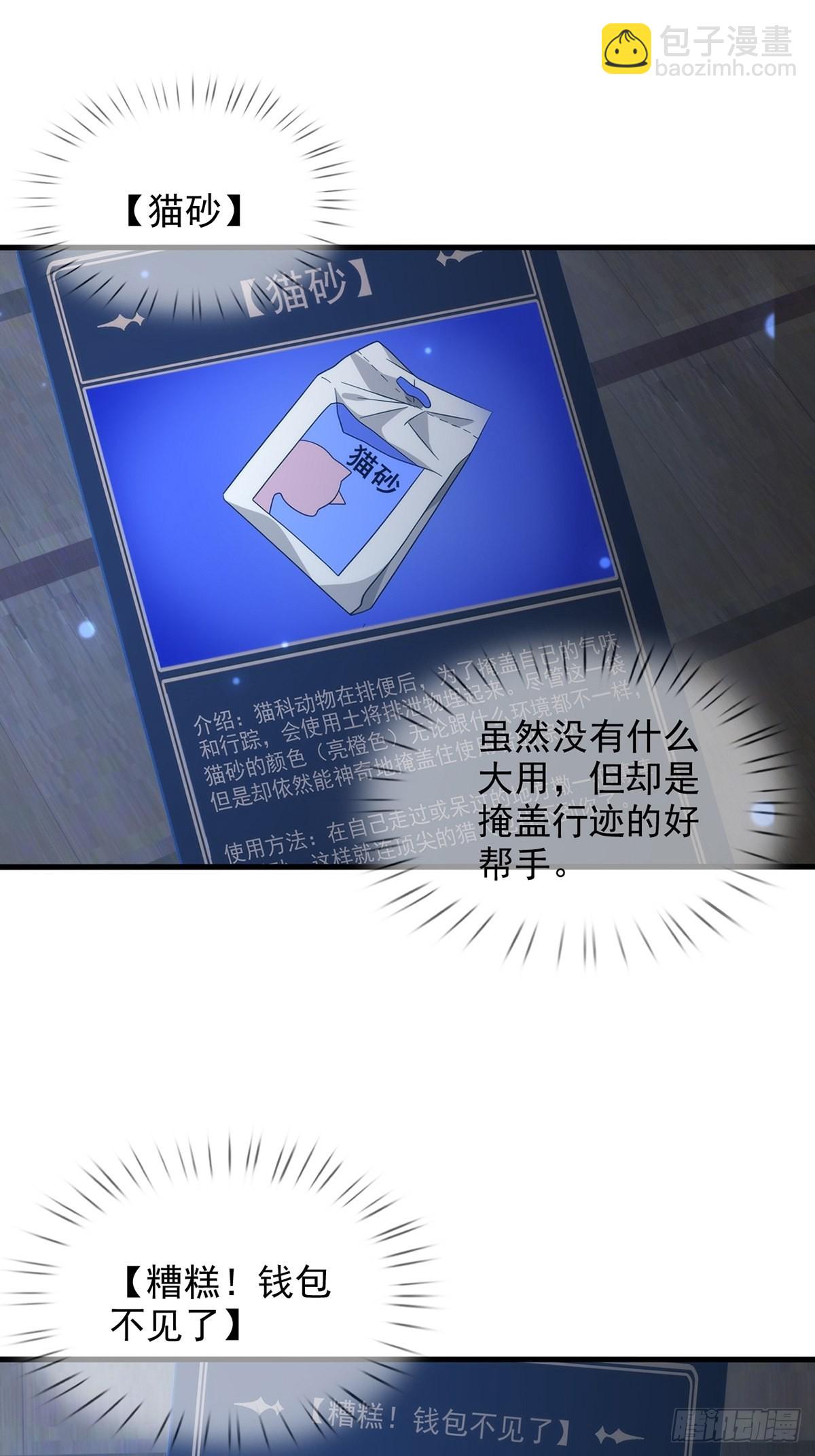 🍟末日乐园 115 千里传纸鹤 第22页