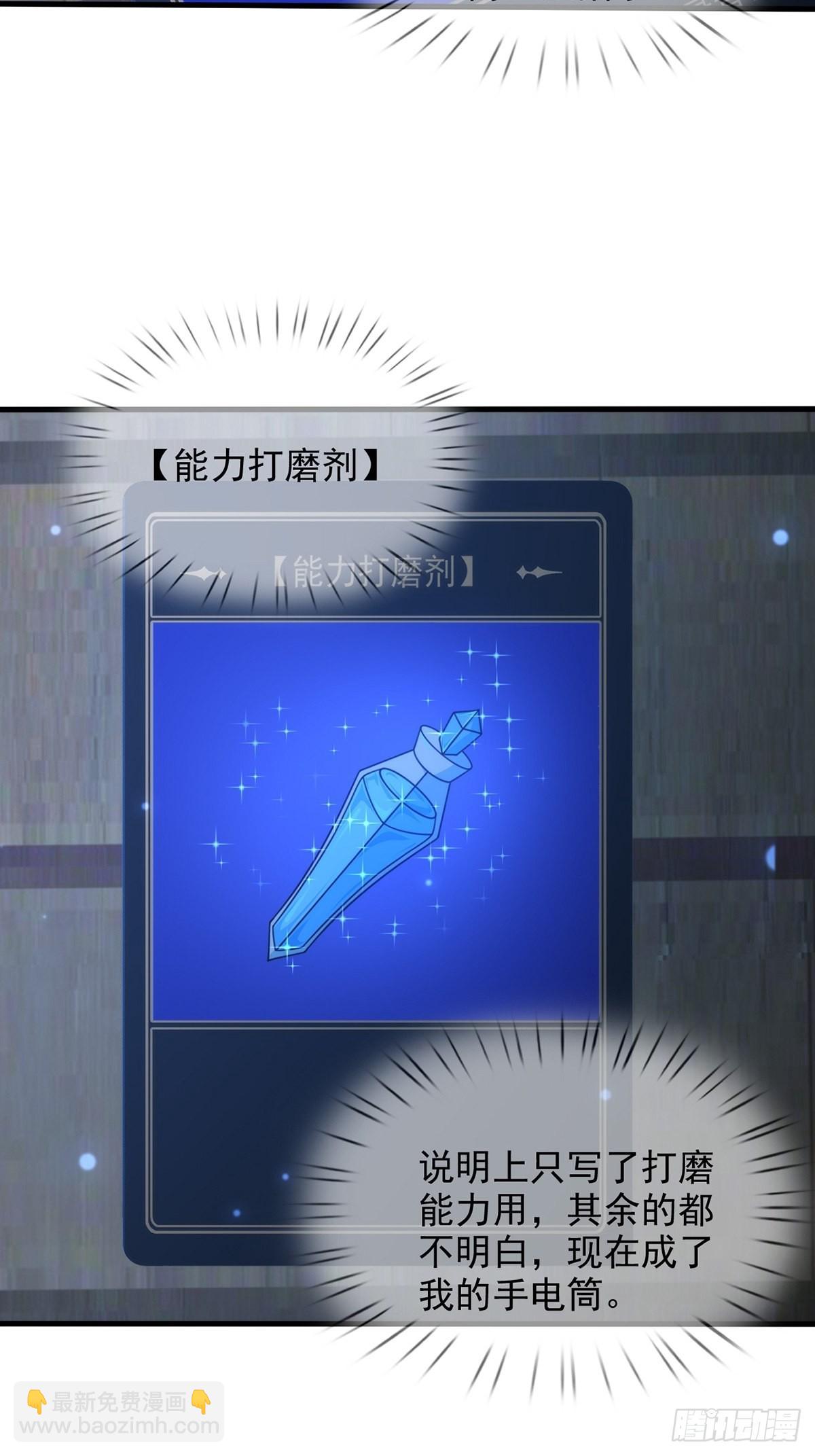 🍟末日乐园 115 千里传纸鹤 第25页
