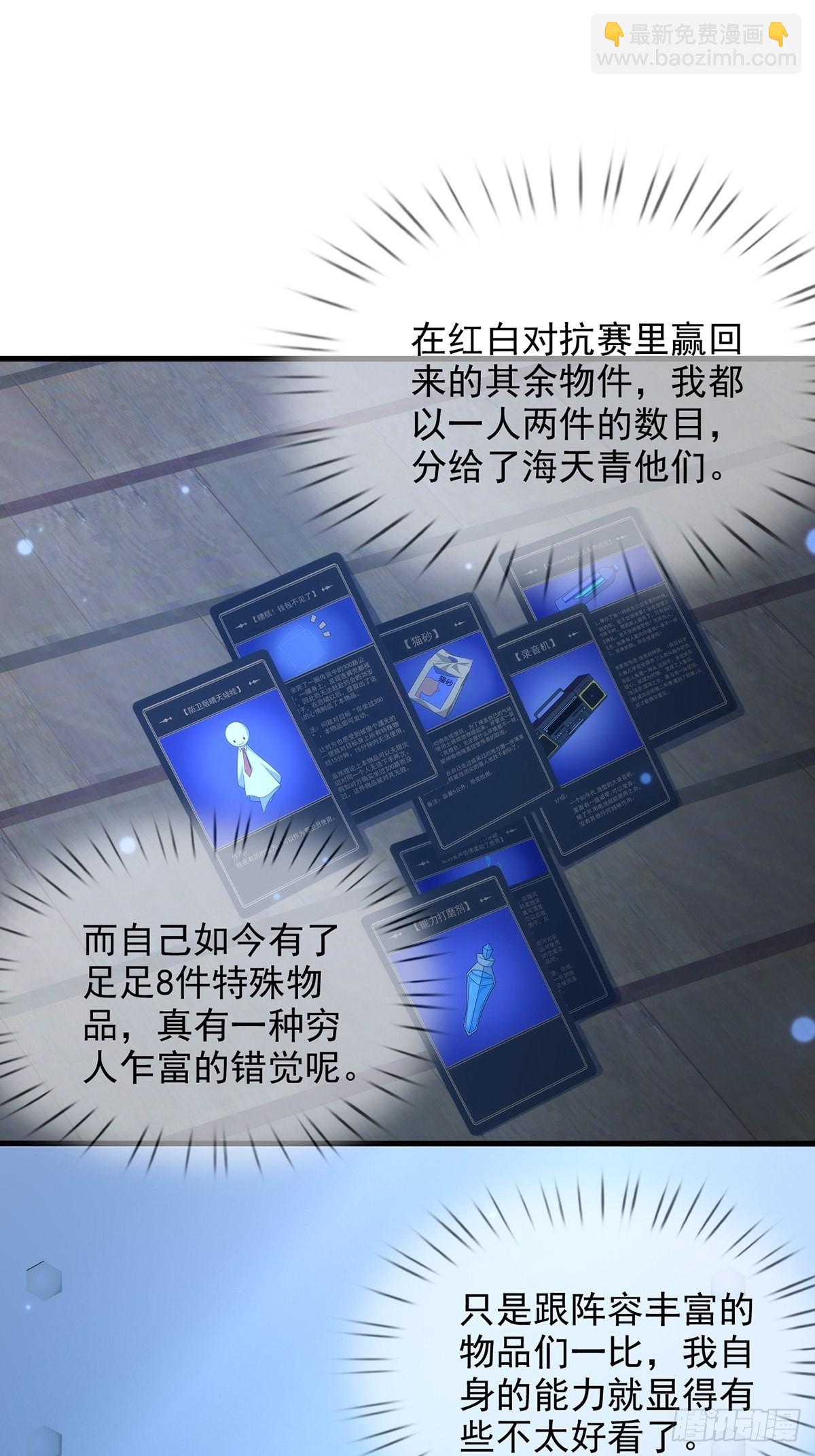 🍟末日乐园 115 千里传纸鹤 第27页