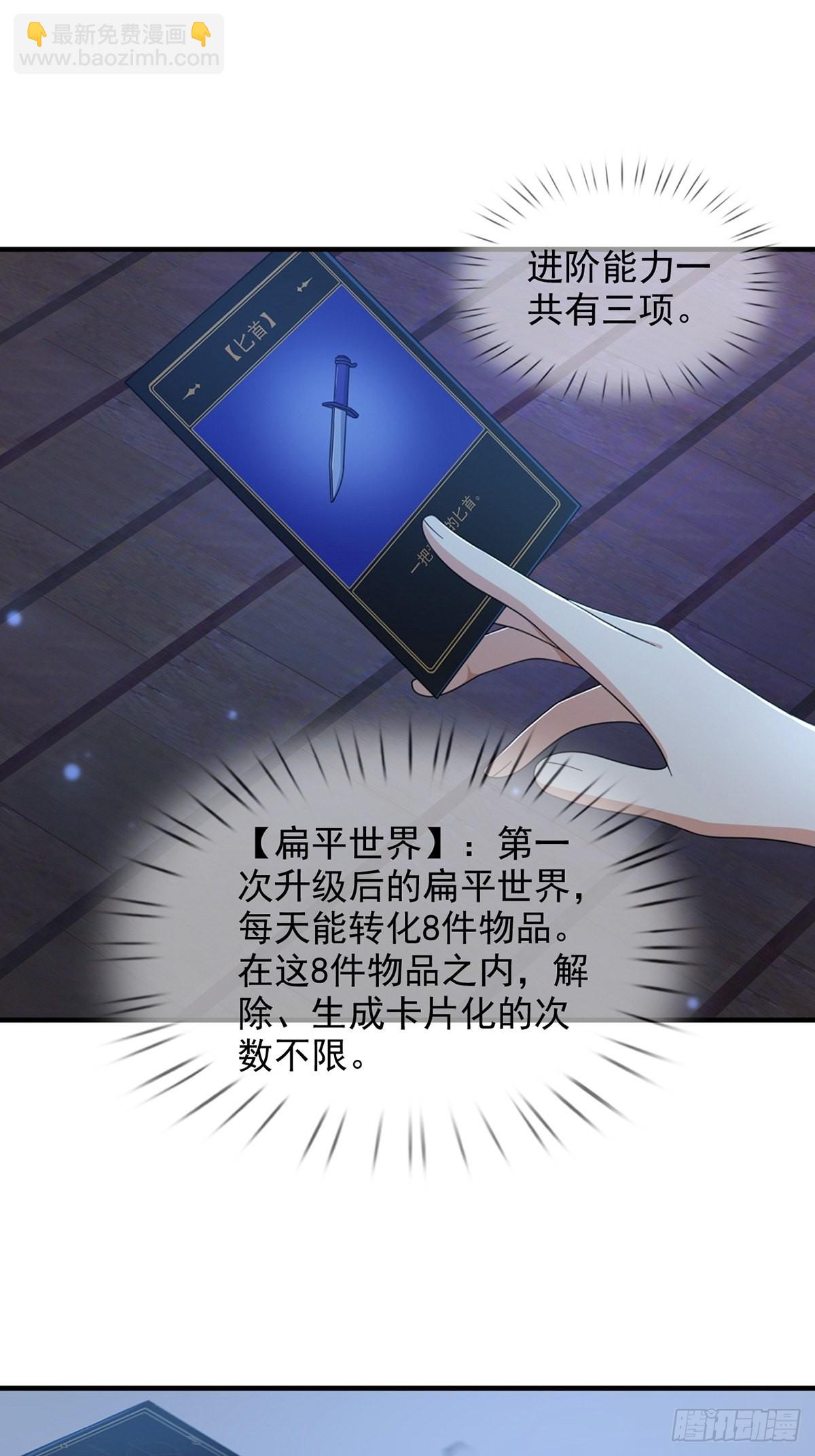 🍟末日乐园 115 千里传纸鹤 第29页