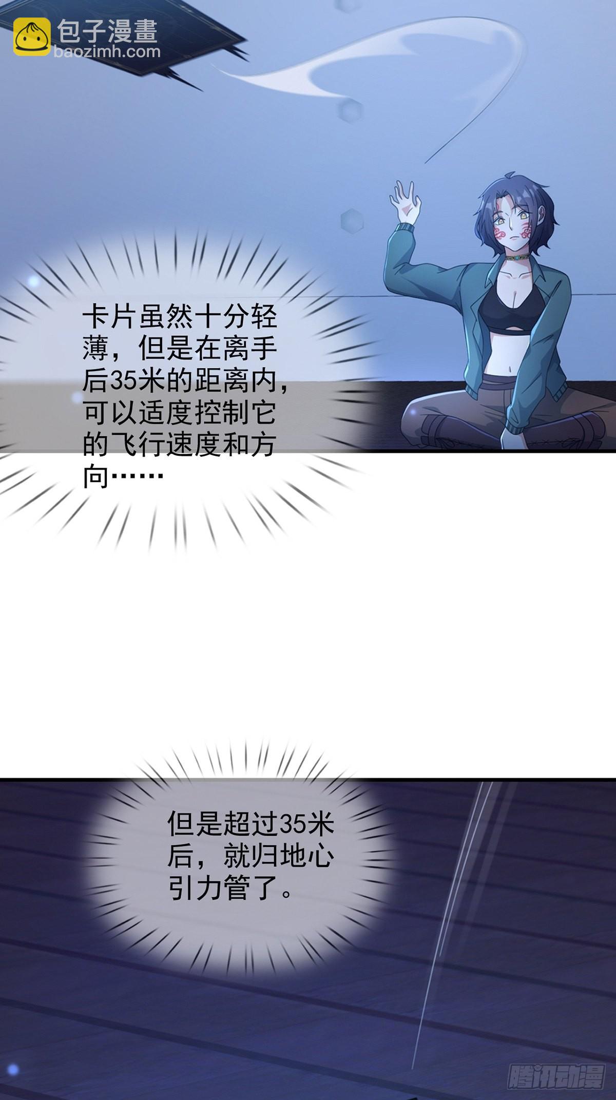 🍟末日乐园 115 千里传纸鹤 第30页