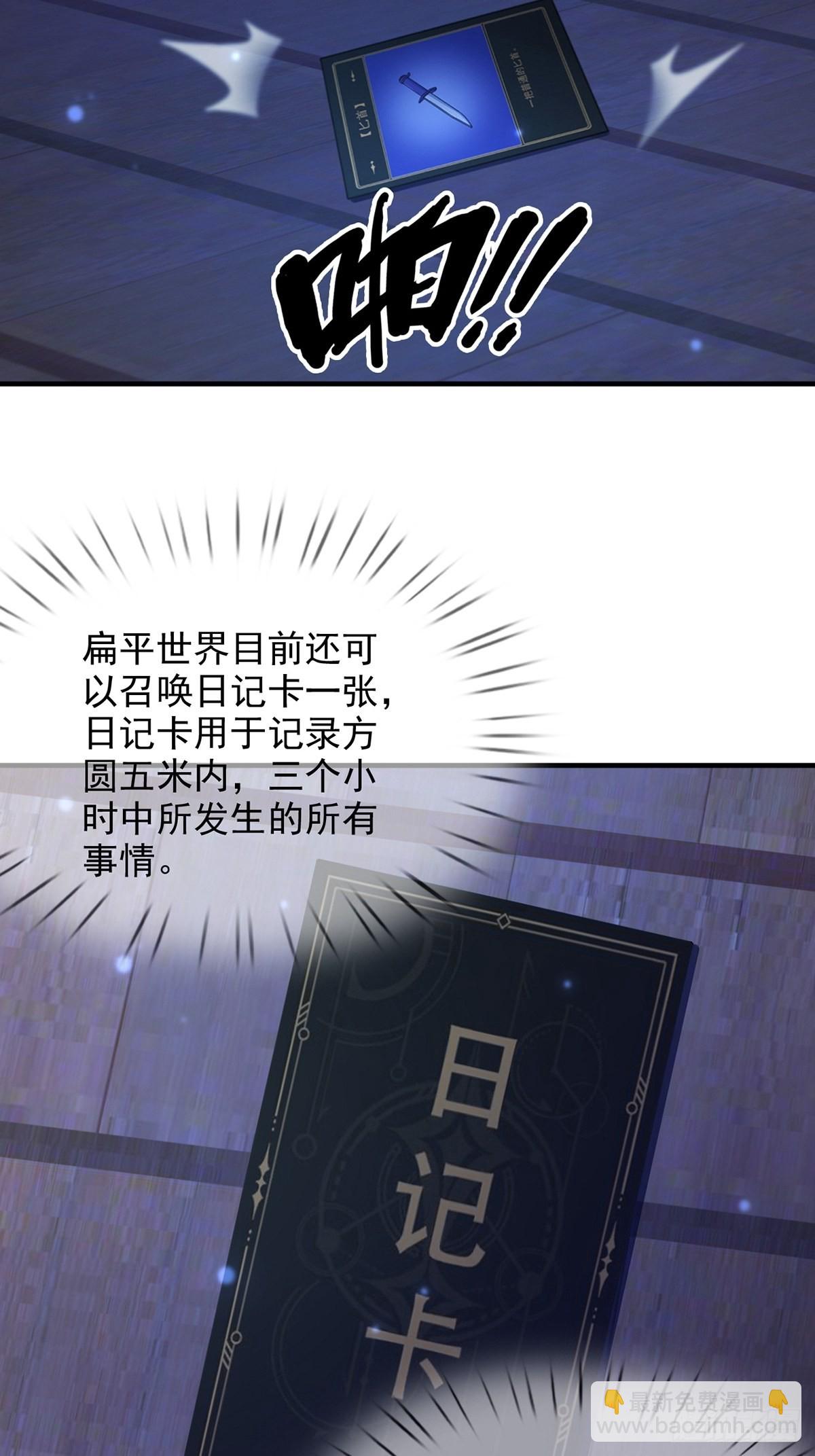 🍟末日乐园 115 千里传纸鹤 第31页