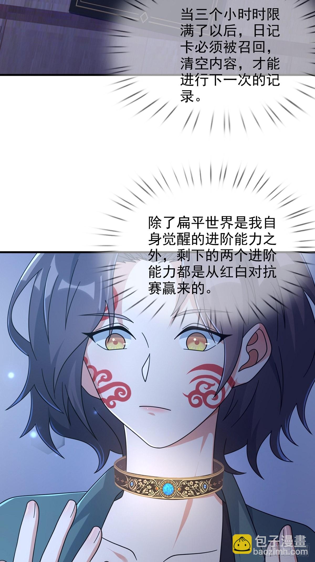🍟末日乐园 115 千里传纸鹤 第32页