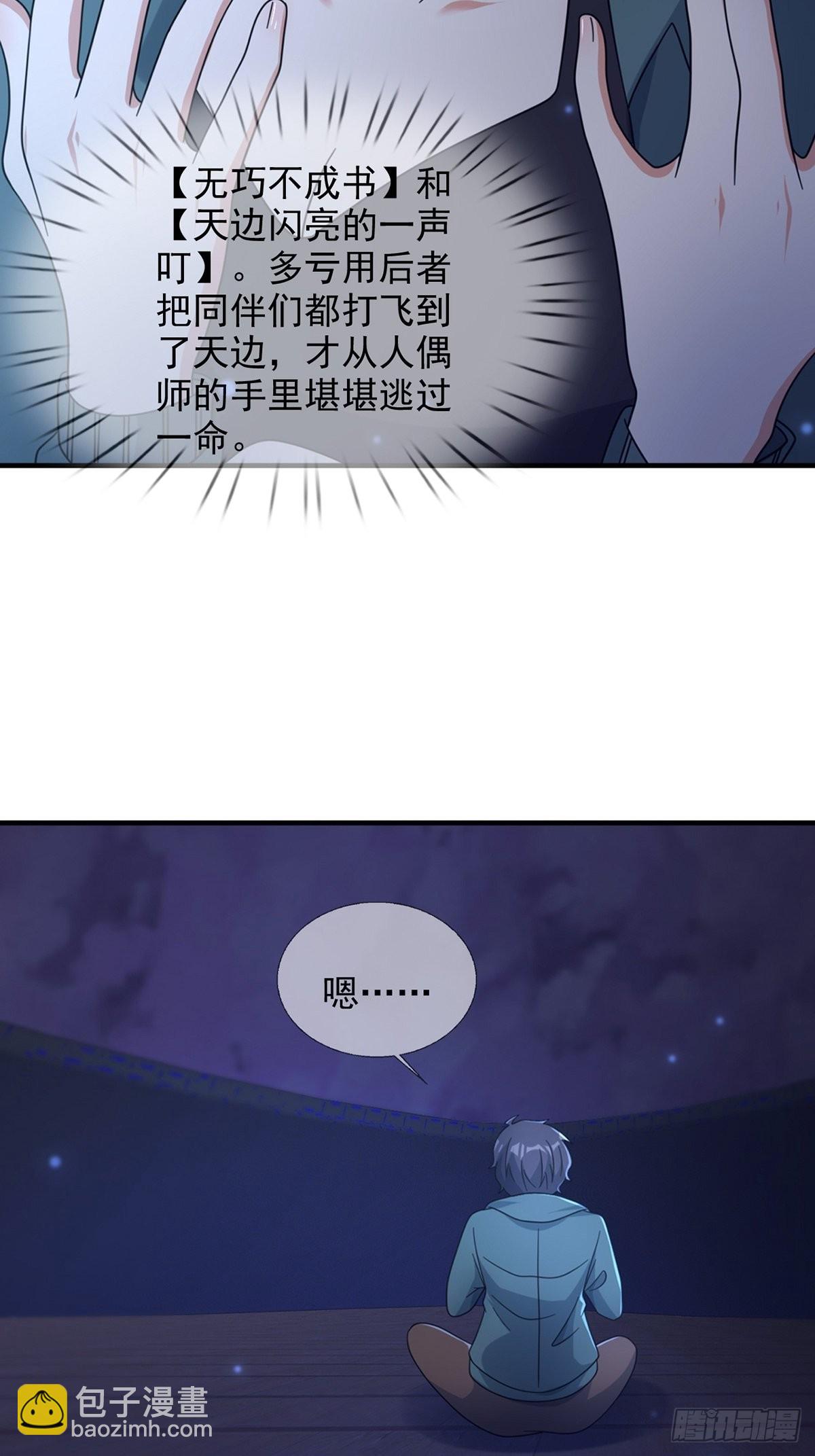 🍟末日乐园 115 千里传纸鹤 第33页