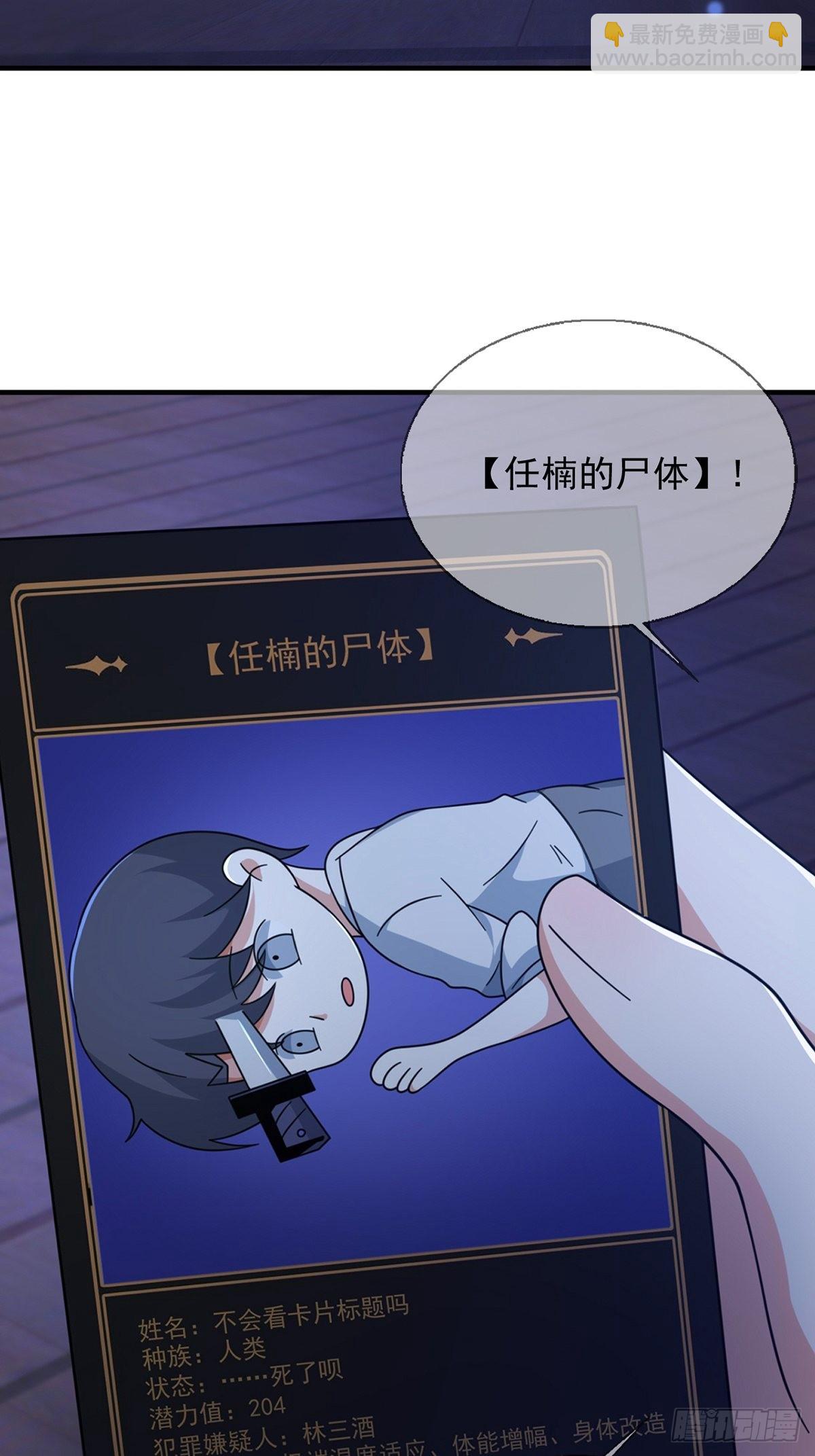 🍟末日乐园 115 千里传纸鹤 第34页
