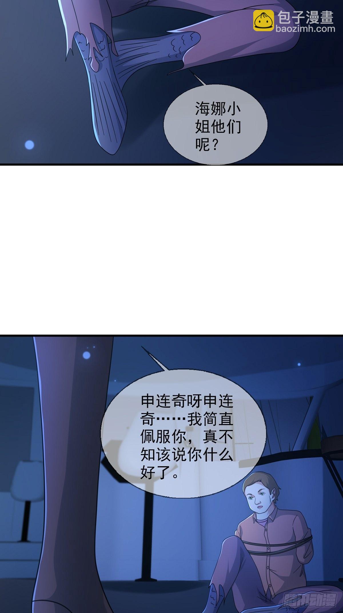 🍟末日乐园 115 千里传纸鹤 第4页