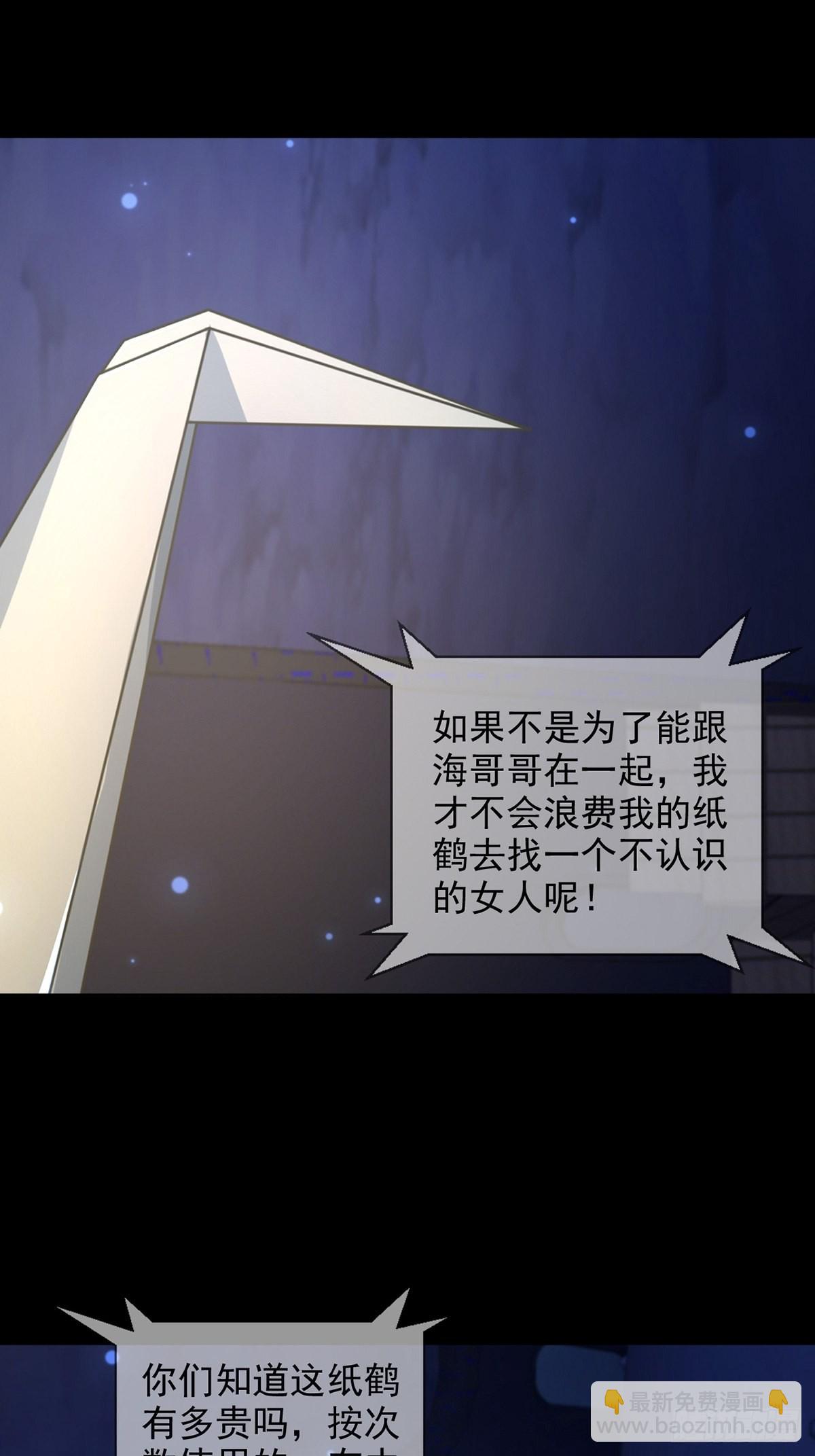 🍟末日乐园 115 千里传纸鹤 第40页