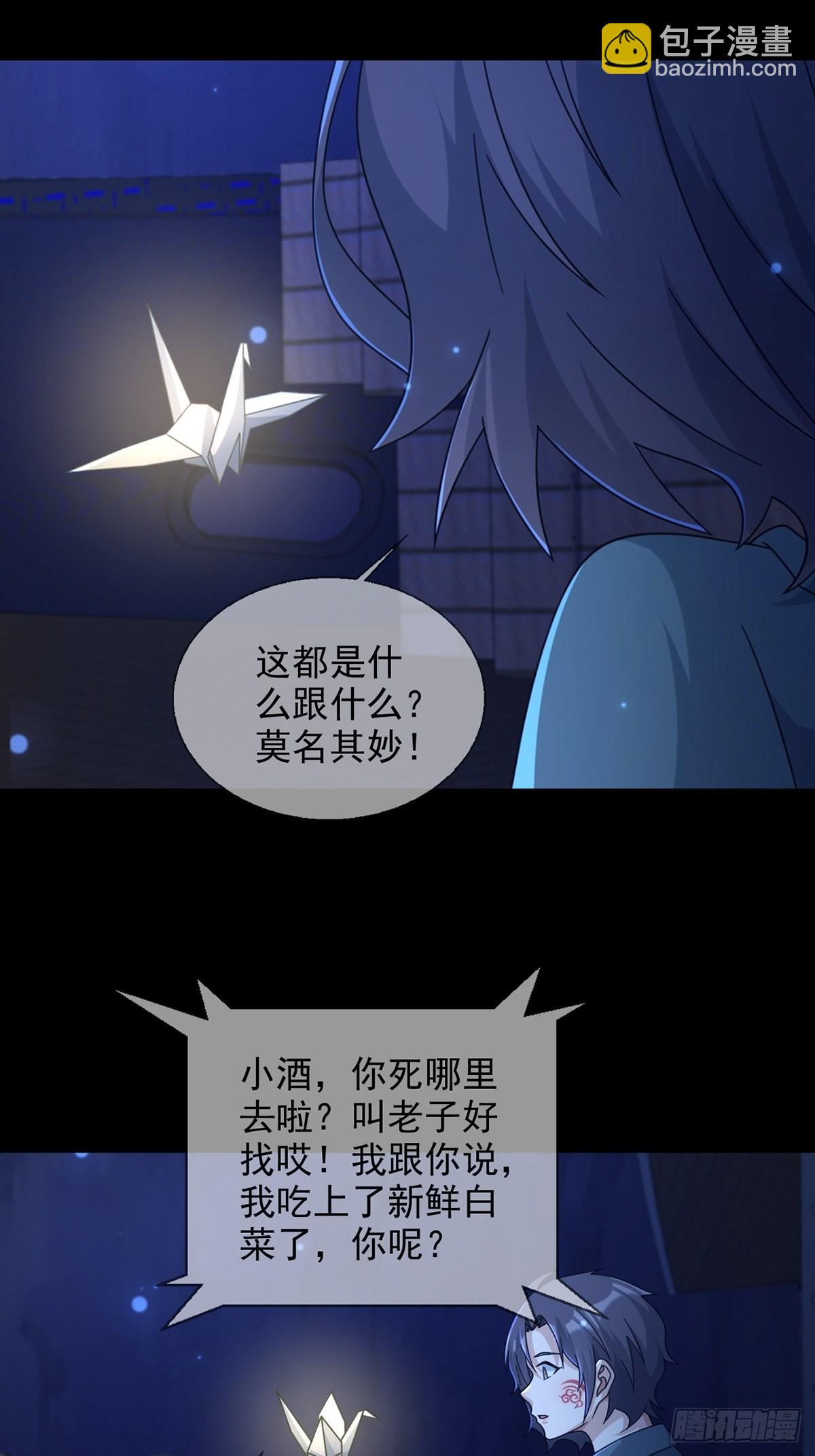 🍟末日乐园 115 千里传纸鹤 第42页