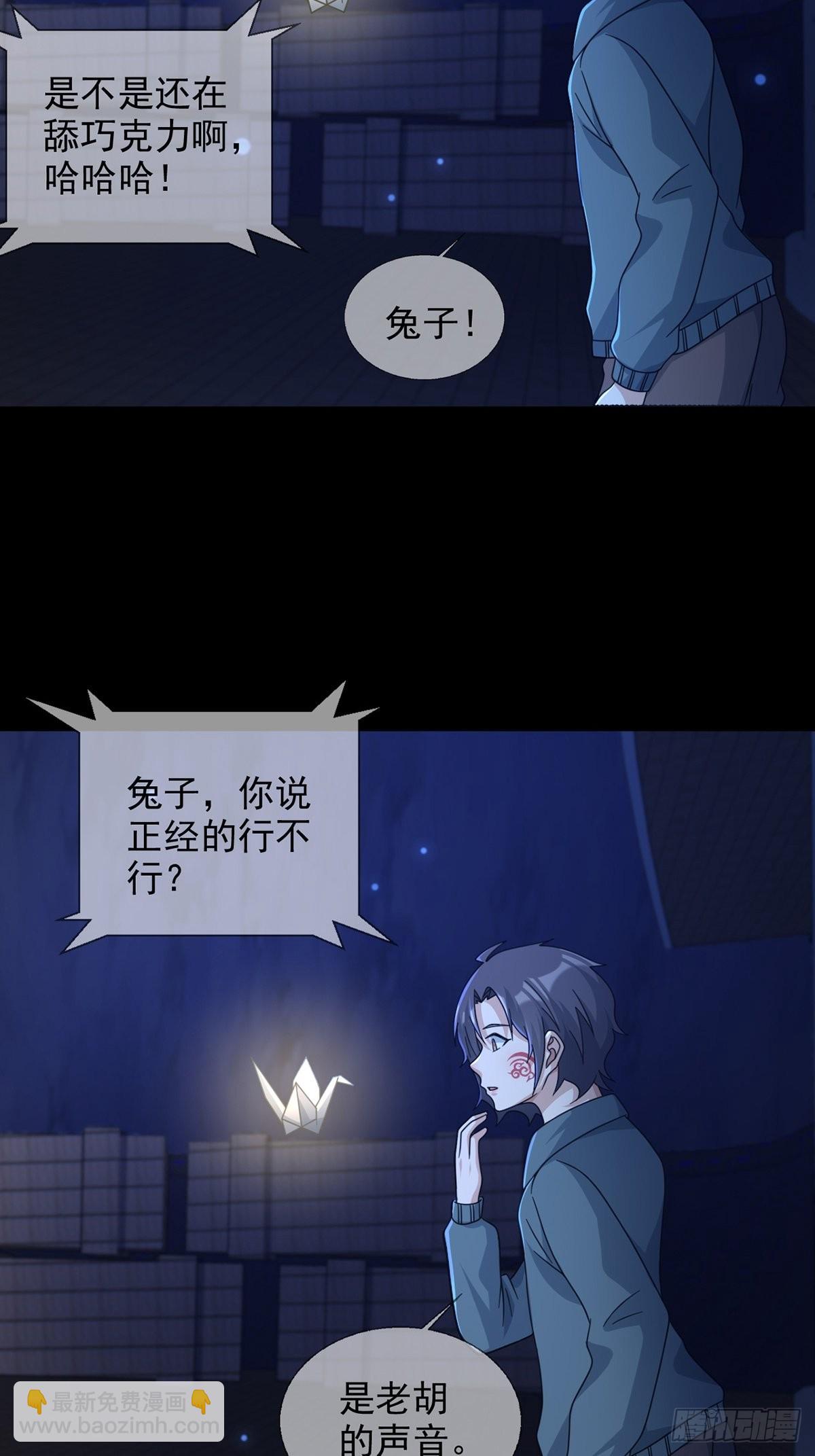 🍟末日乐园 115 千里传纸鹤 第43页