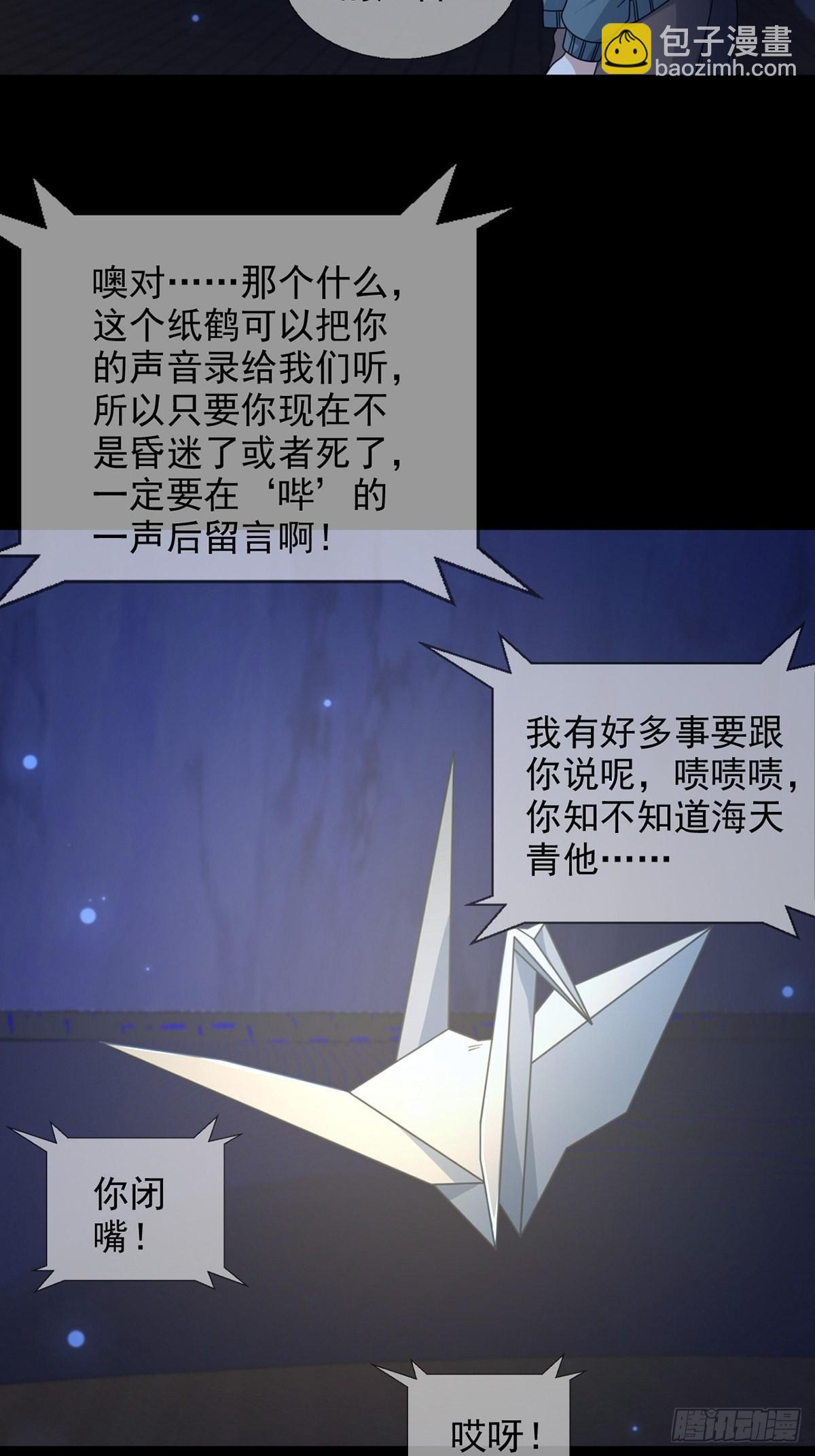 🍟末日乐园 115 千里传纸鹤 第44页