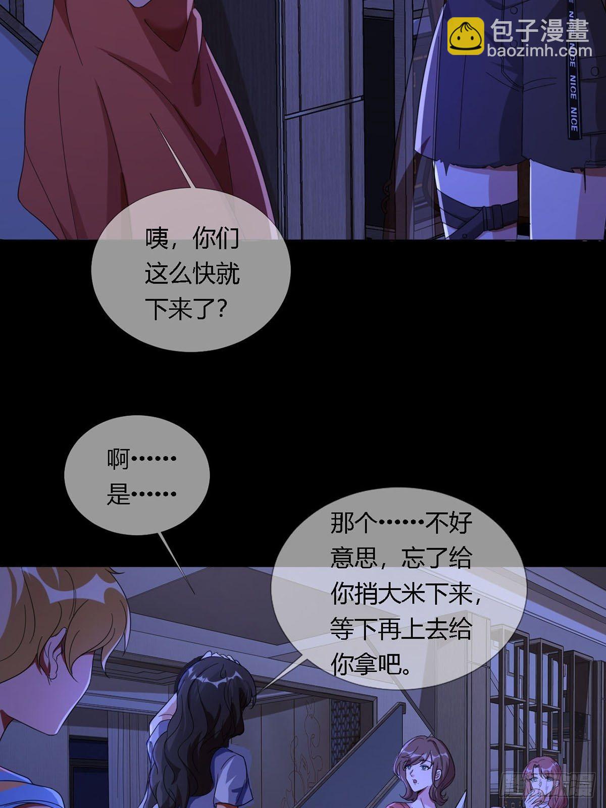 🍟末日乐园 0013 被隐藏的能力 第13页