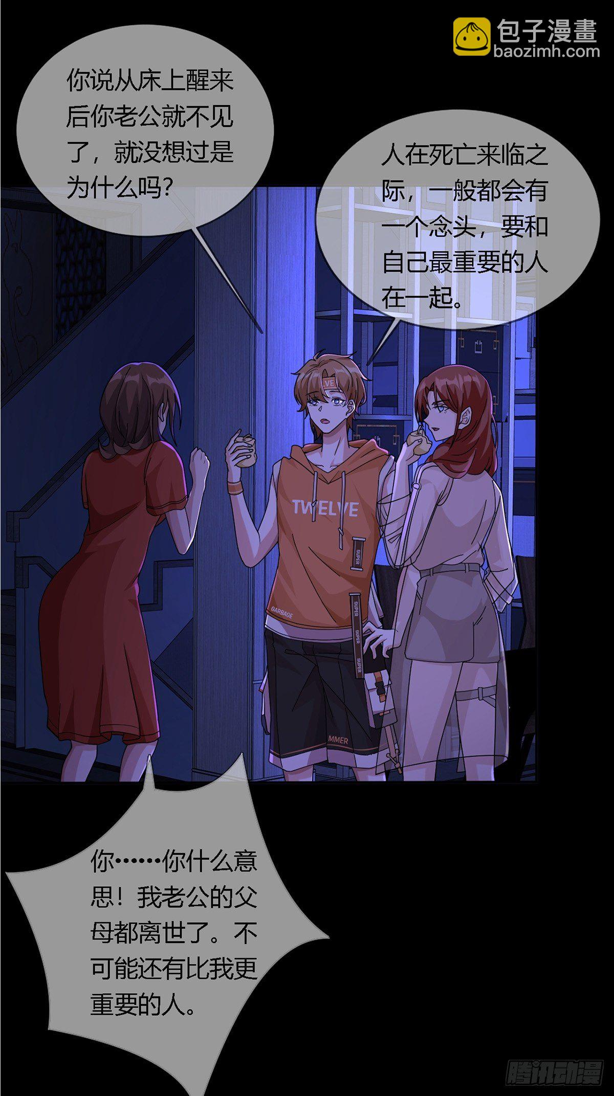 🍟末日乐园 0013 被隐藏的能力 第39页