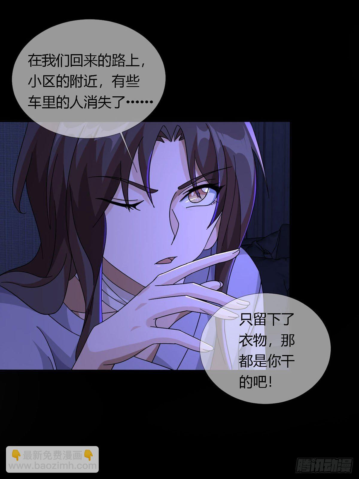 🍟末日乐园 0015 你老公找到了 第12页