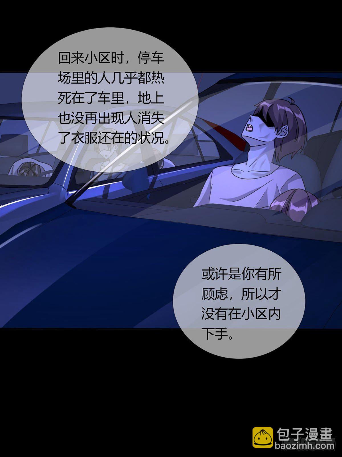 🍟末日乐园 0015 你老公找到了 第13页