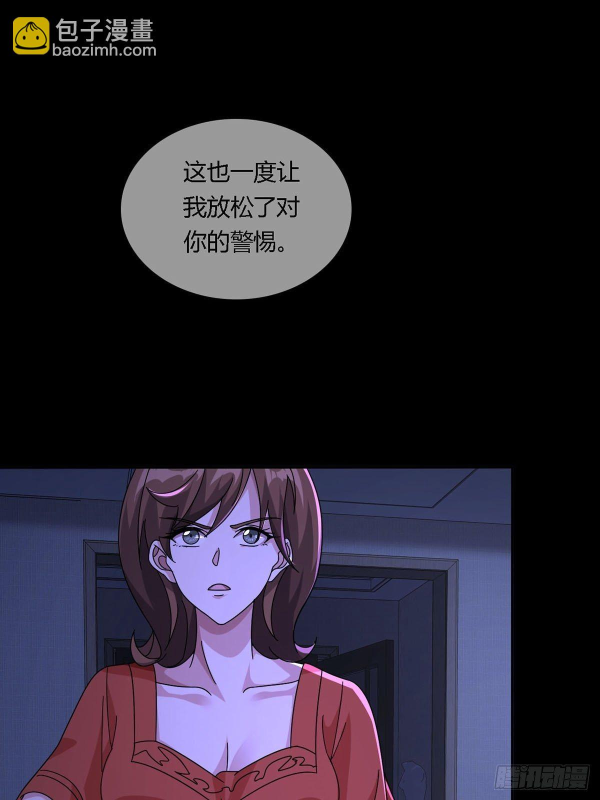 🍟末日乐园 0015 你老公找到了 第14页