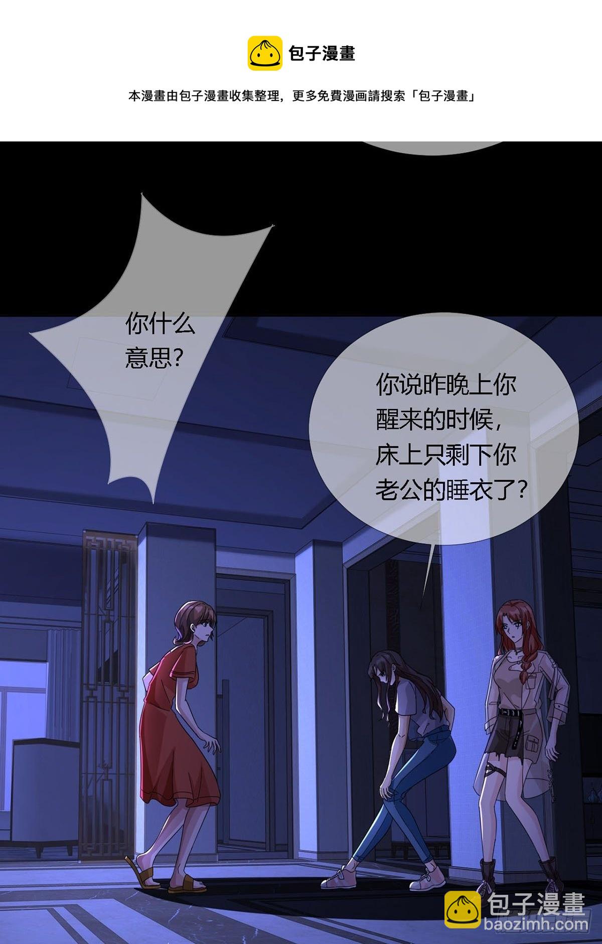 🍟末日乐园 0015 你老公找到了 第17页
