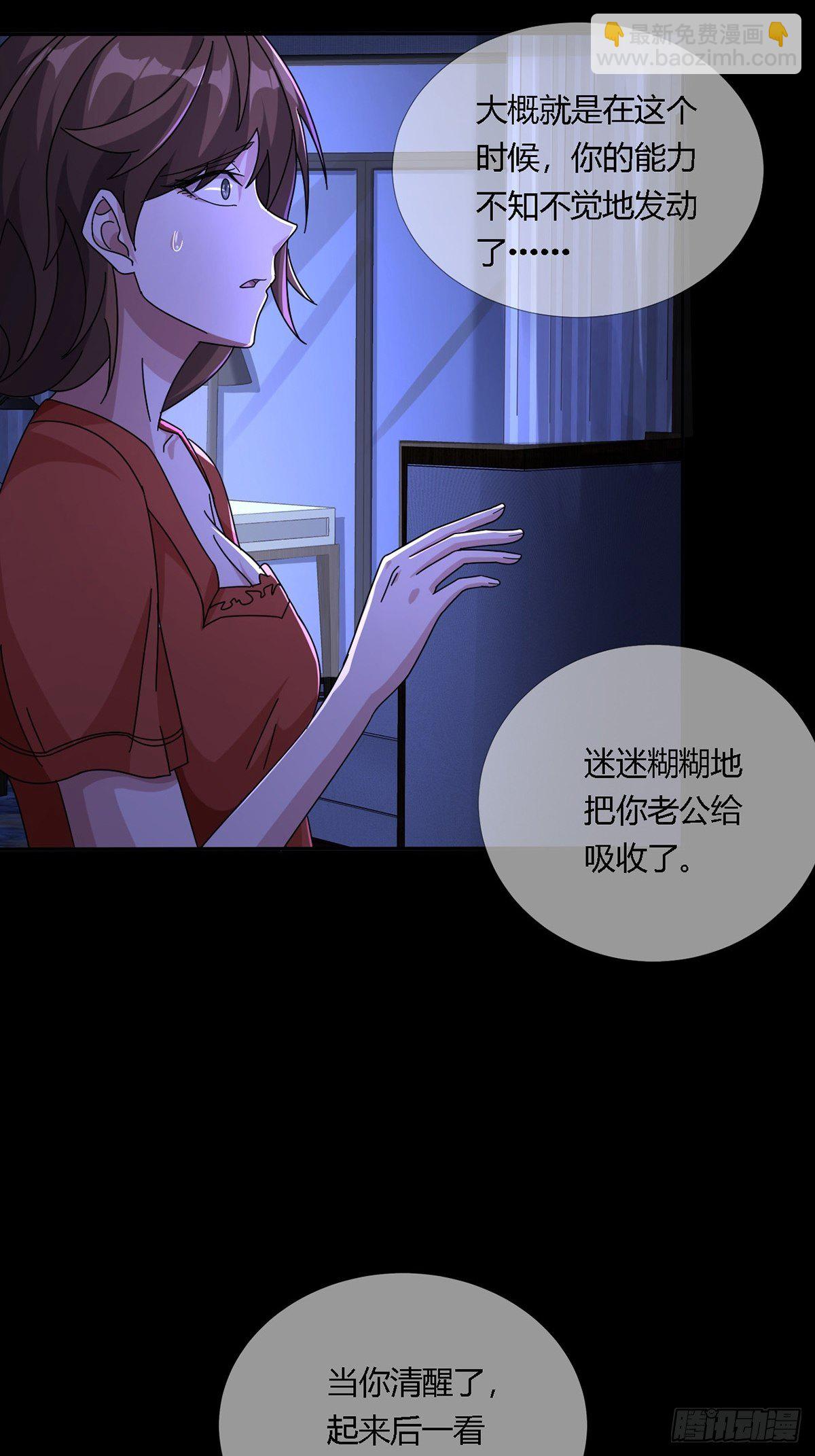 🍟末日乐园 0015 你老公找到了 第25页