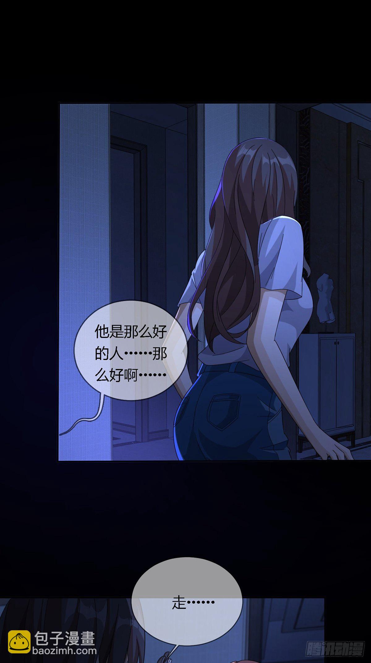 🍟末日乐园 0015 你老公找到了 第42页