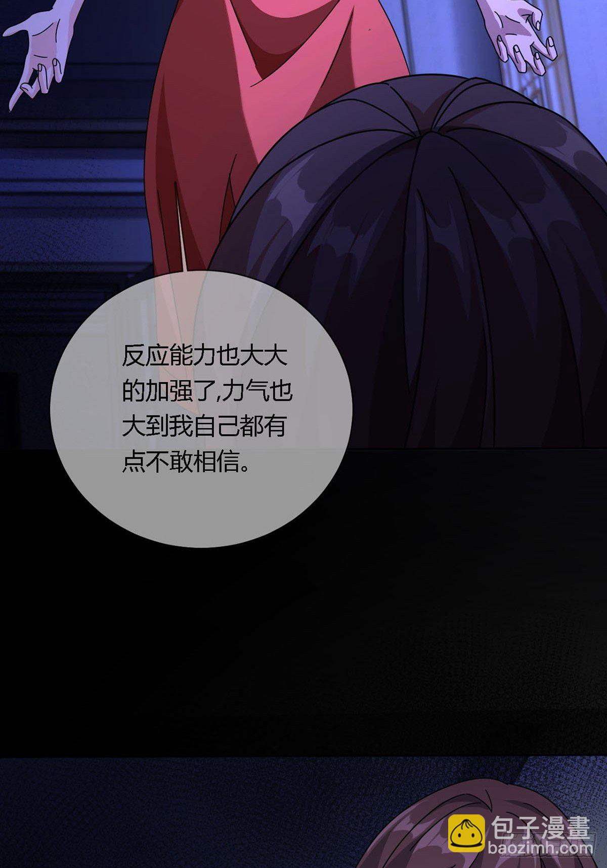 🍟末日乐园 0015 你老公找到了 第7页