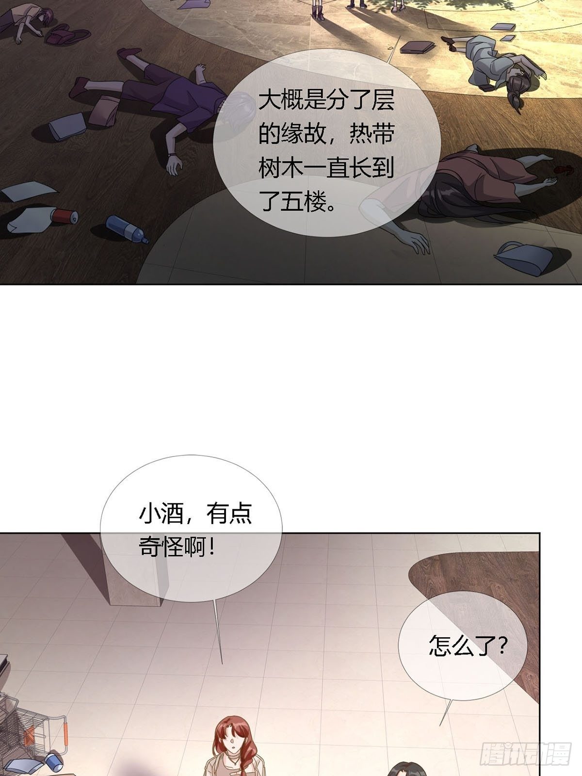 🍟末日乐园 0017 末日的超市不花钱 第20页