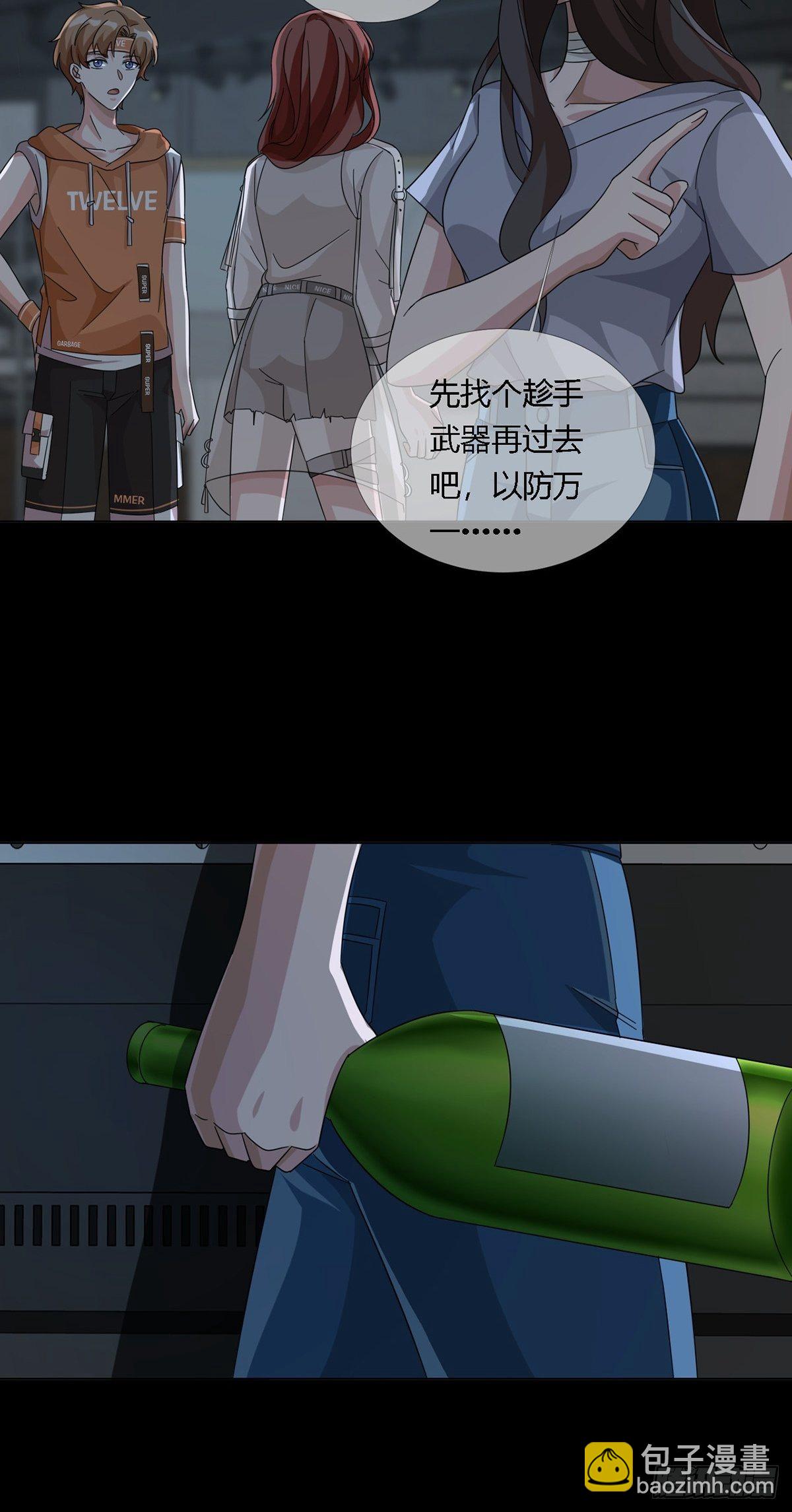 🍟末日乐园 0017 末日的超市不花钱 第32页