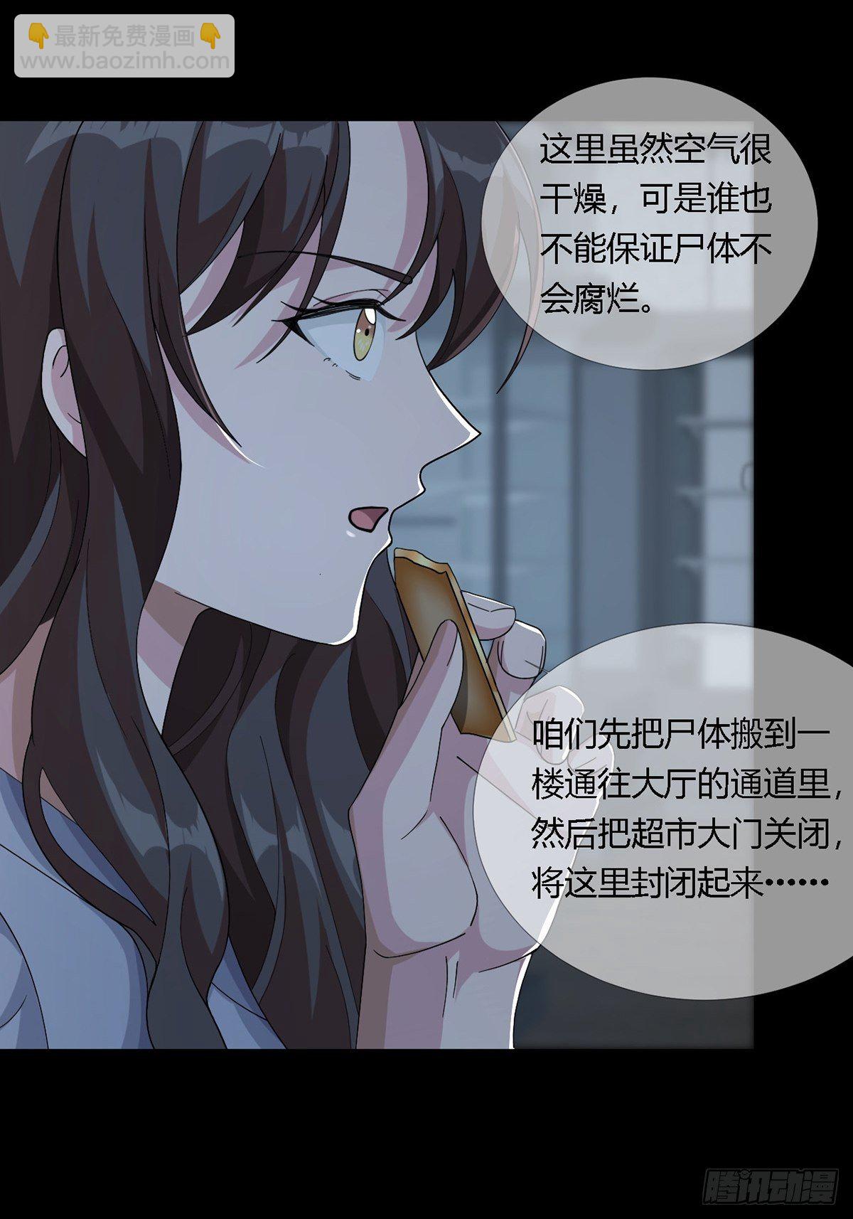 🍟末日乐园 0017 末日的超市不花钱 第38页