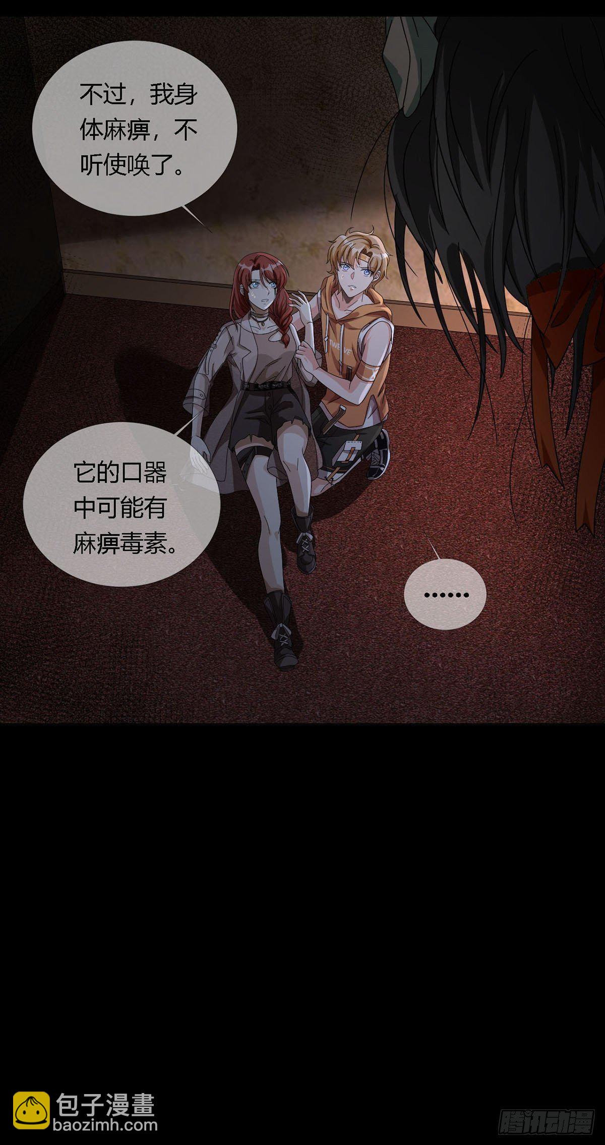 🍟末日乐园 0019 王思思想要活下去 第21页