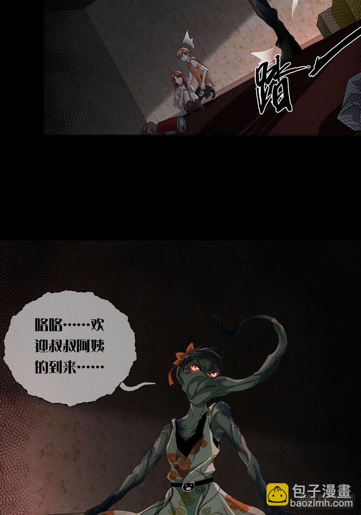 🍟末日乐园 0019 王思思想要活下去 第24页