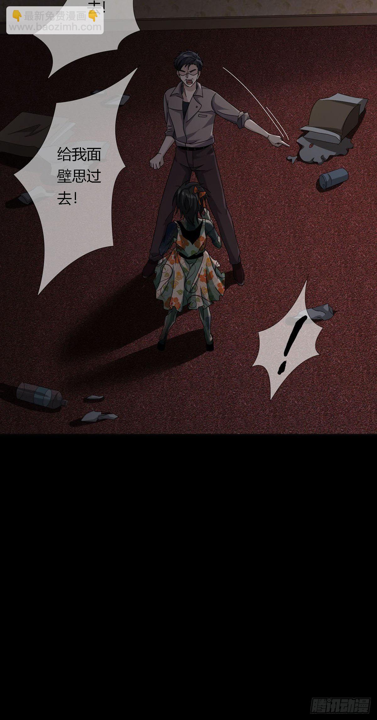 🍟末日乐园 0019 王思思想要活下去 第37页