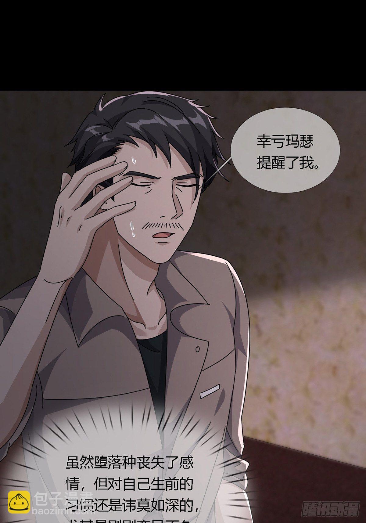🍟末日乐园 0019 王思思想要活下去 第42页