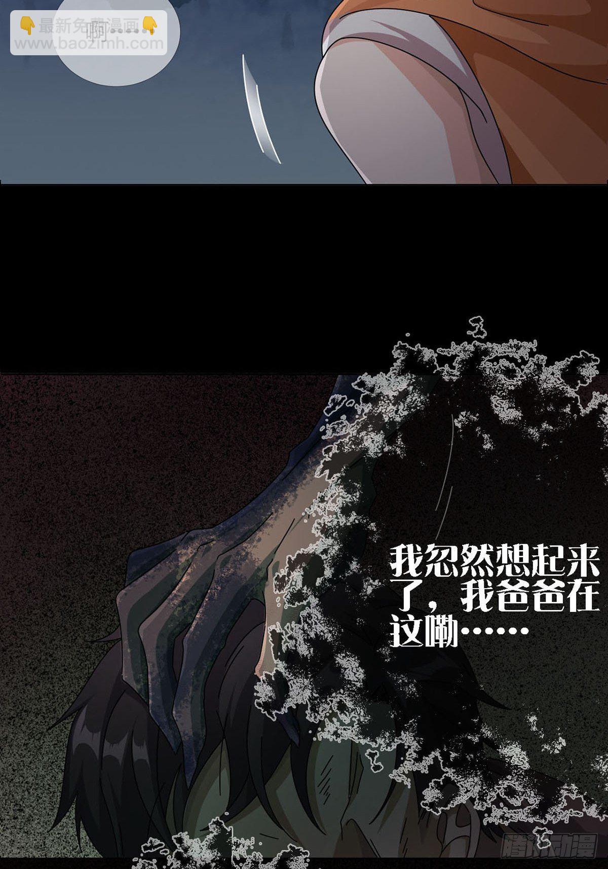 🍟末日乐园 0019 王思思想要活下去 第49页
