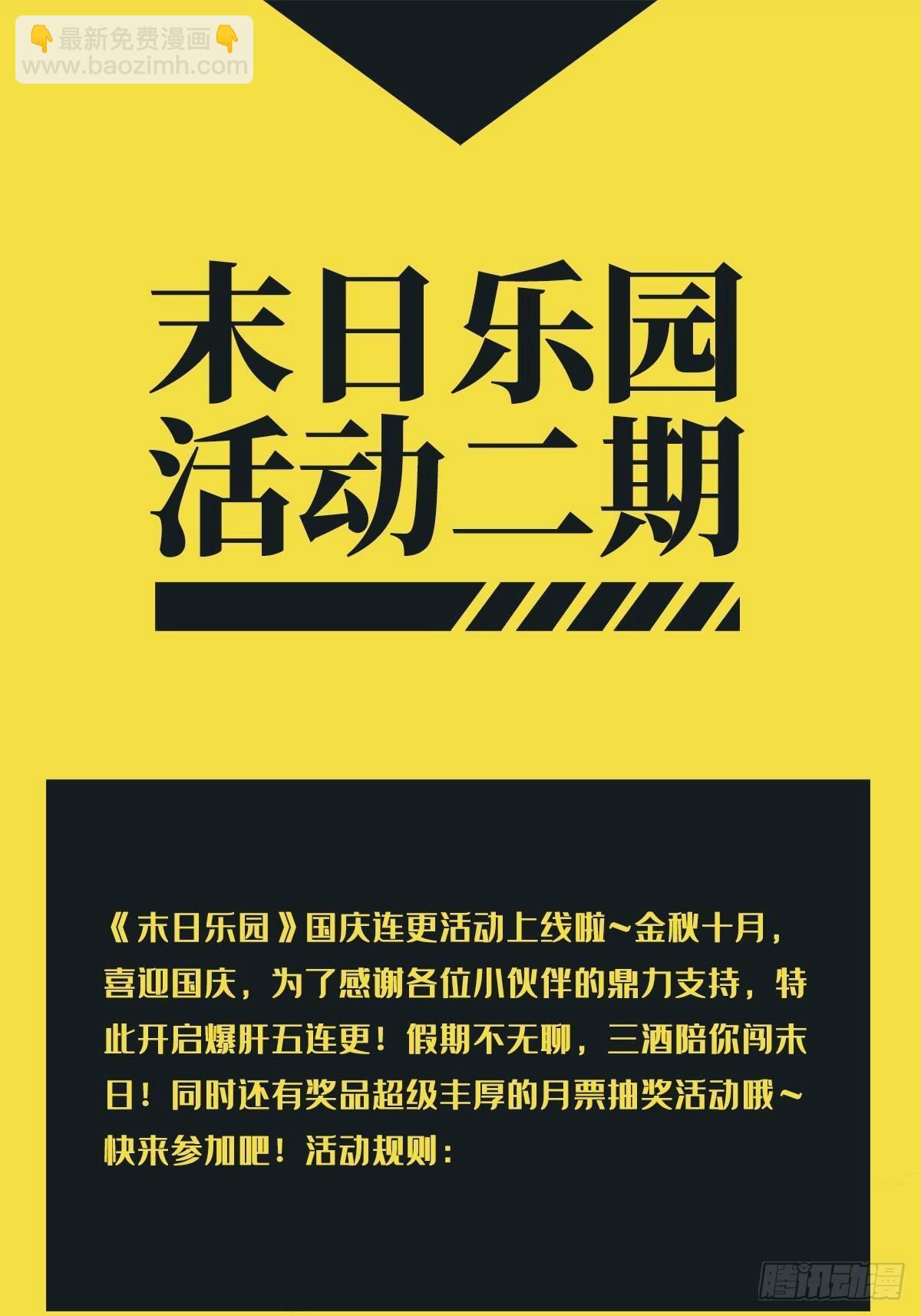 🍟末日乐园 0021 再见孔芸 第46页