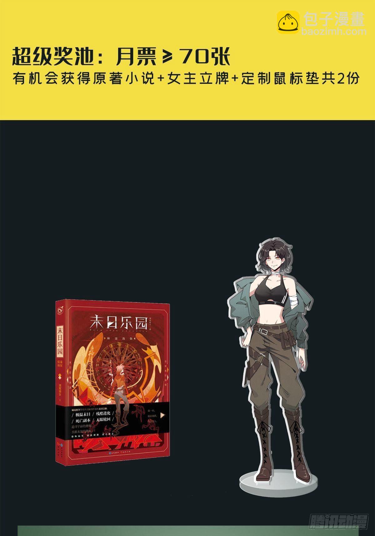 🍟末日乐园 0021 再见孔芸 第49页