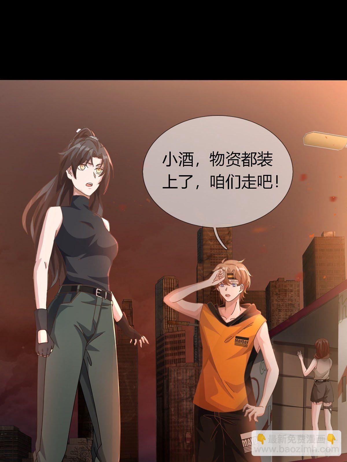 🍟末日乐园 0025 启程 第46页