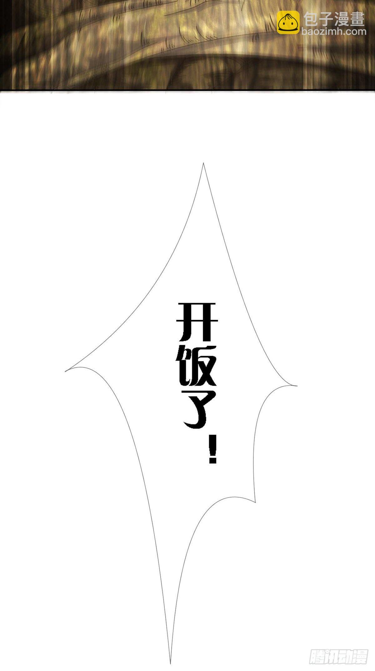 🍟末日乐园 0025 启程 第8页